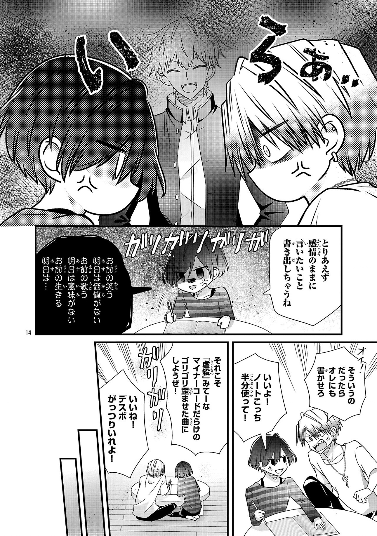 Shounen Visual Rock Chapter 8.1 14ページ