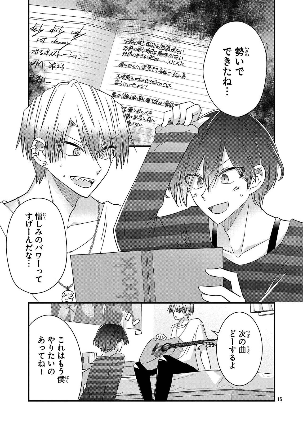 Shounen Visual Rock Chapter 8.1 15ページ