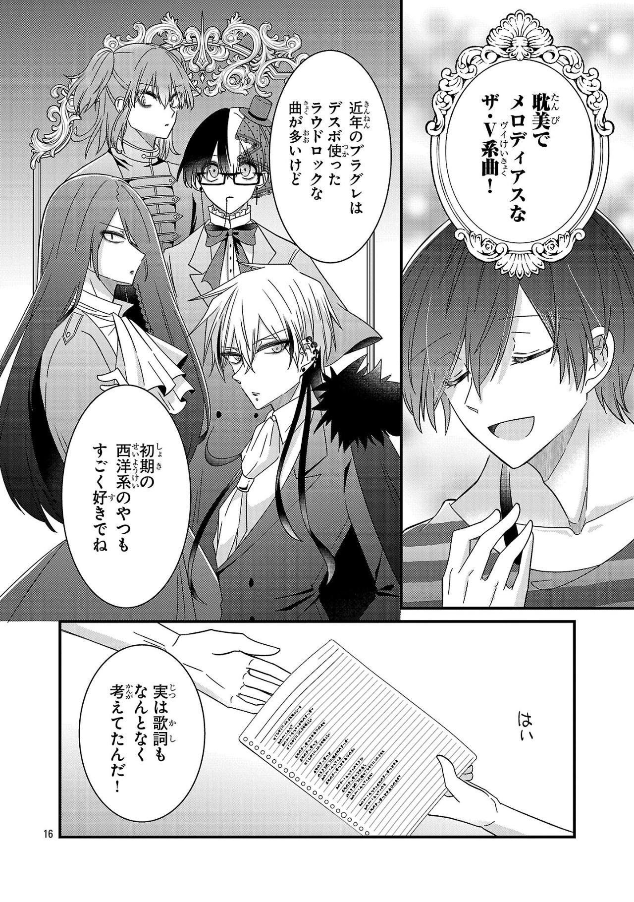 Shounen Visual Rock Chapter 8.1 16ページ