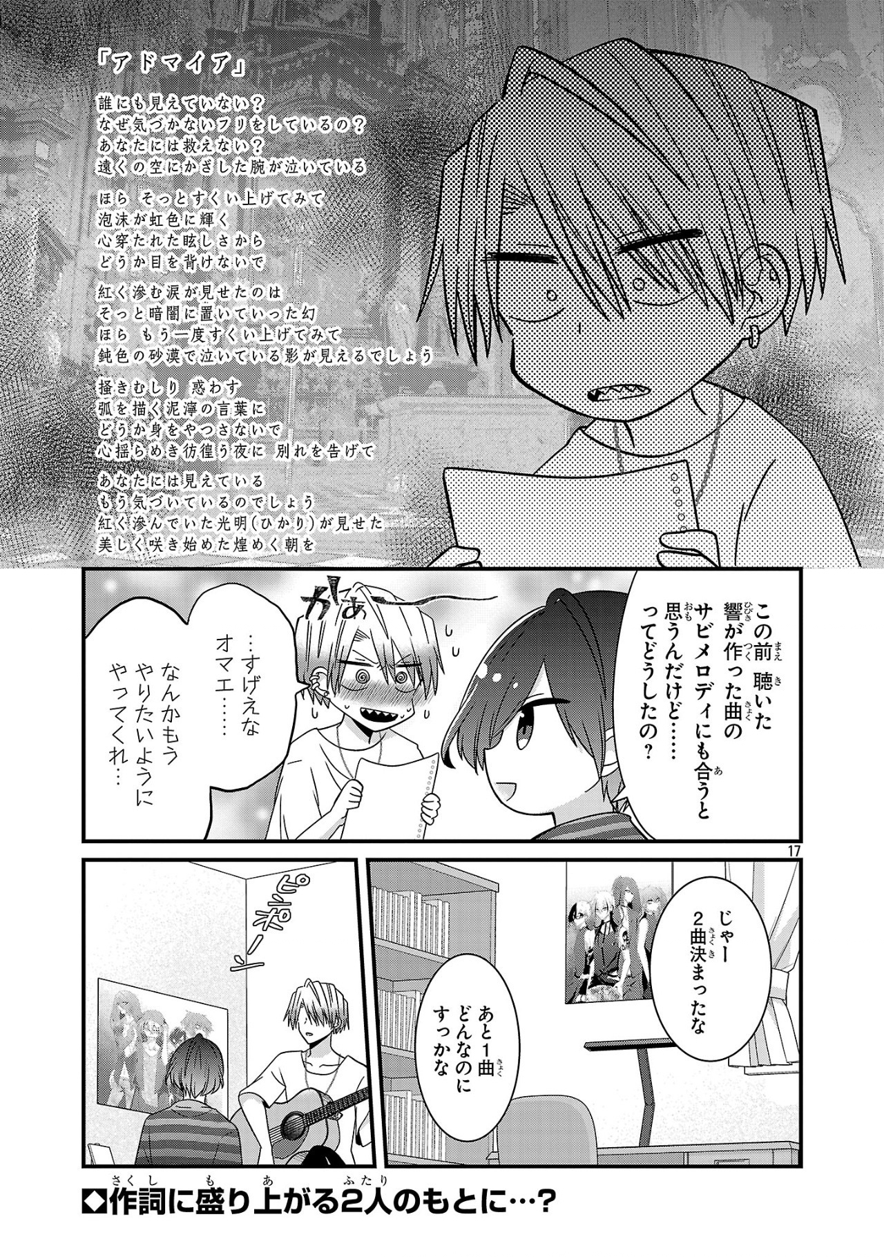 Shounen Visual Rock Chapter 8.1 17ページ