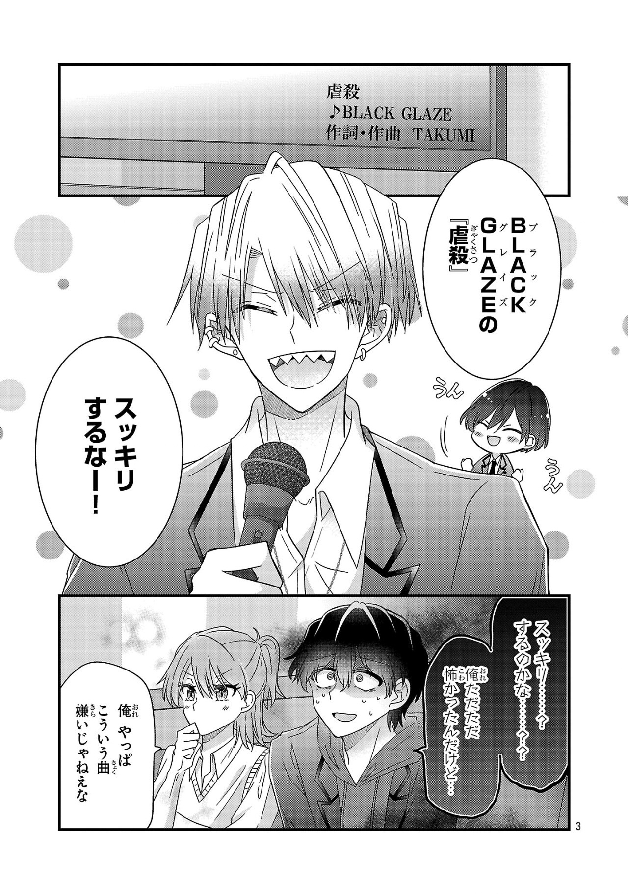Shounen Visual Rock Chapter 8.1 3ページ