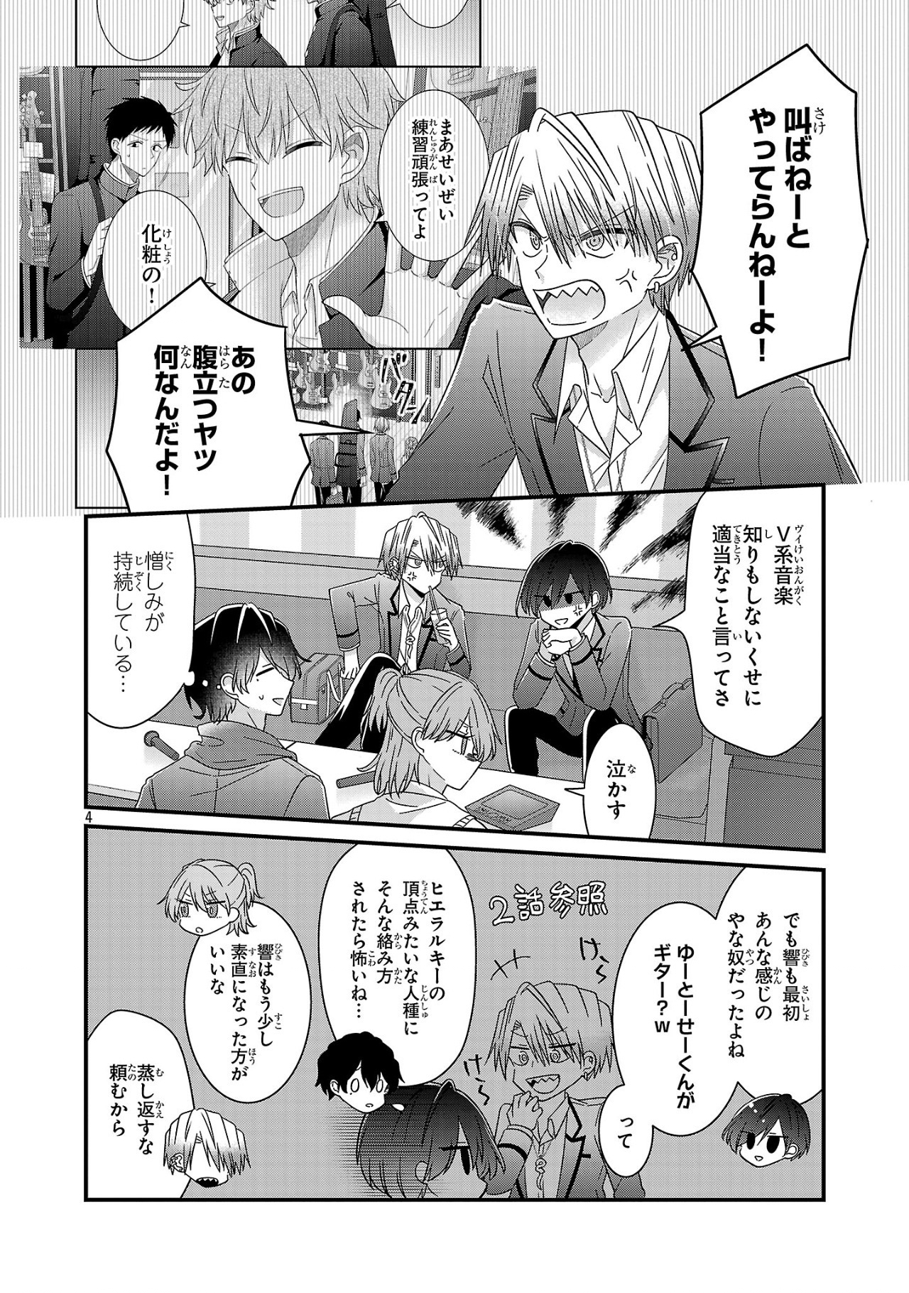 Shounen Visual Rock Chapter 8.1 4ページ
