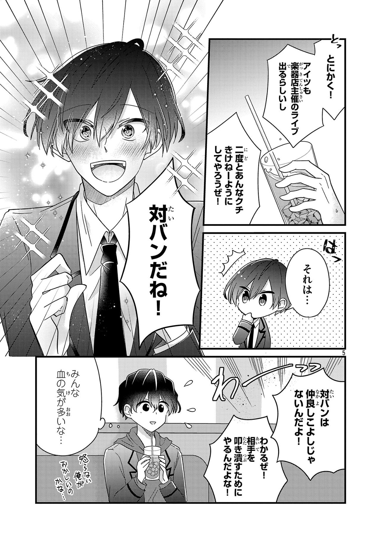 Shounen Visual Rock Chapter 8.1 5ページ