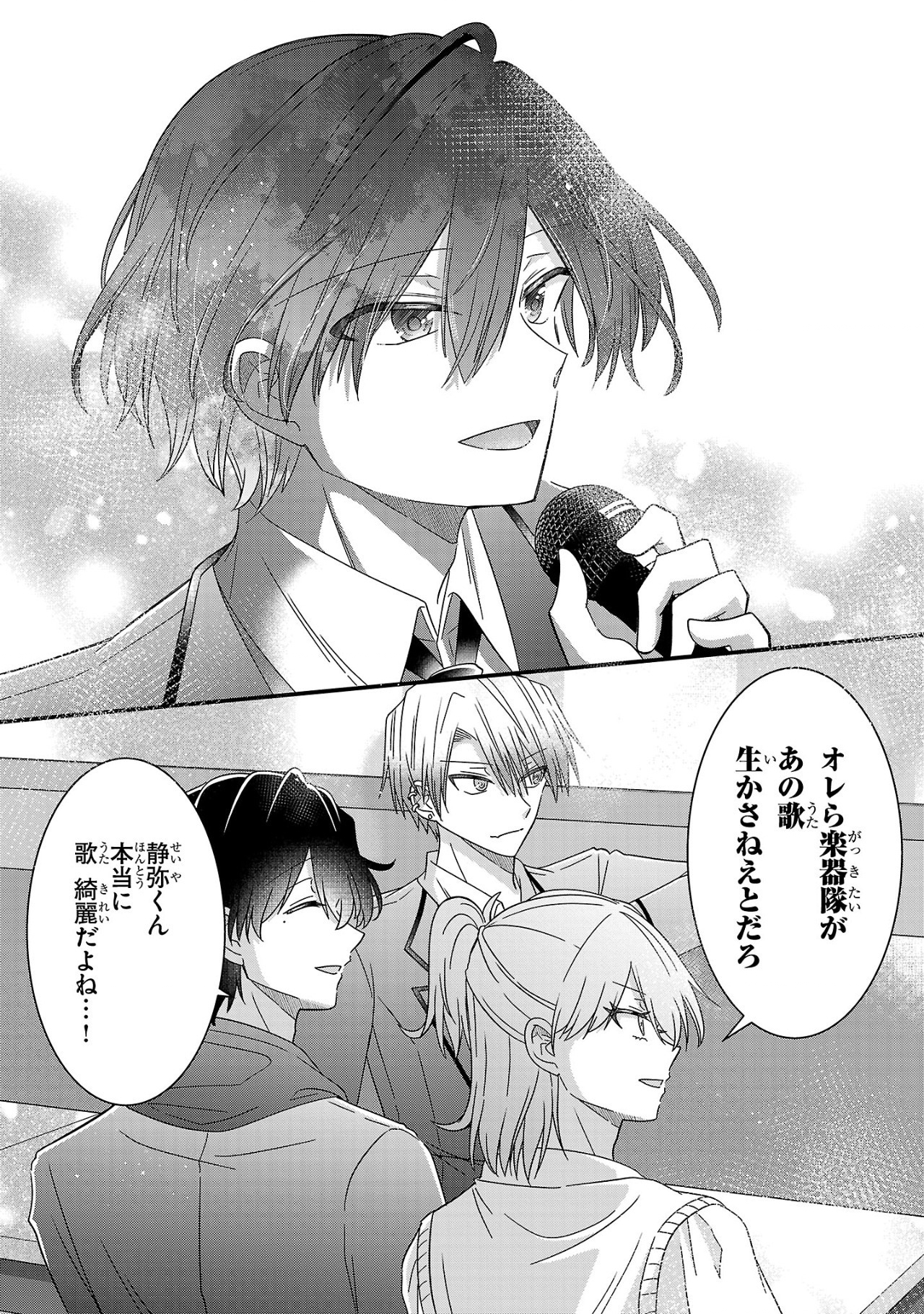 Shounen Visual Rock Chapter 8.1 7ページ