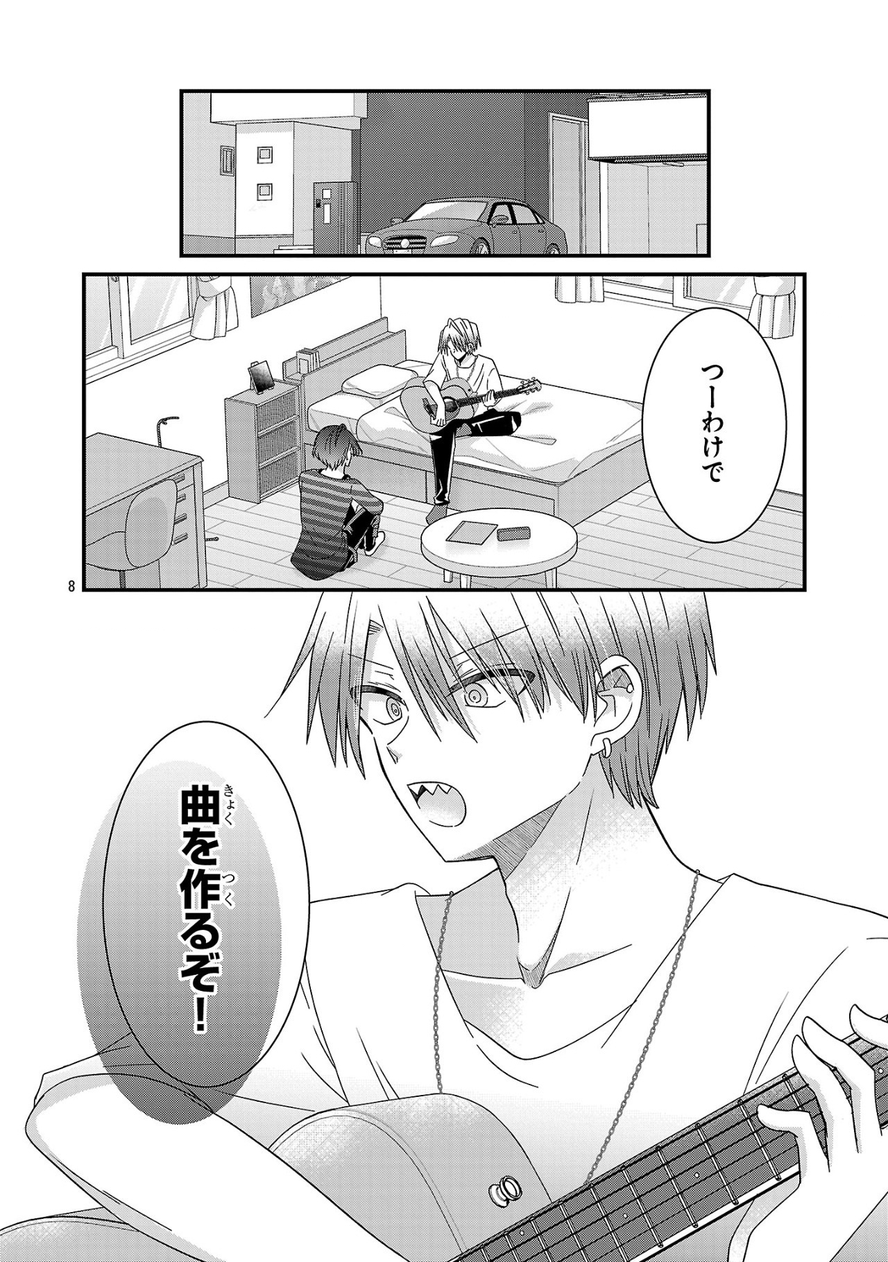 Shounen Visual Rock Chapter 8.1 8ページ