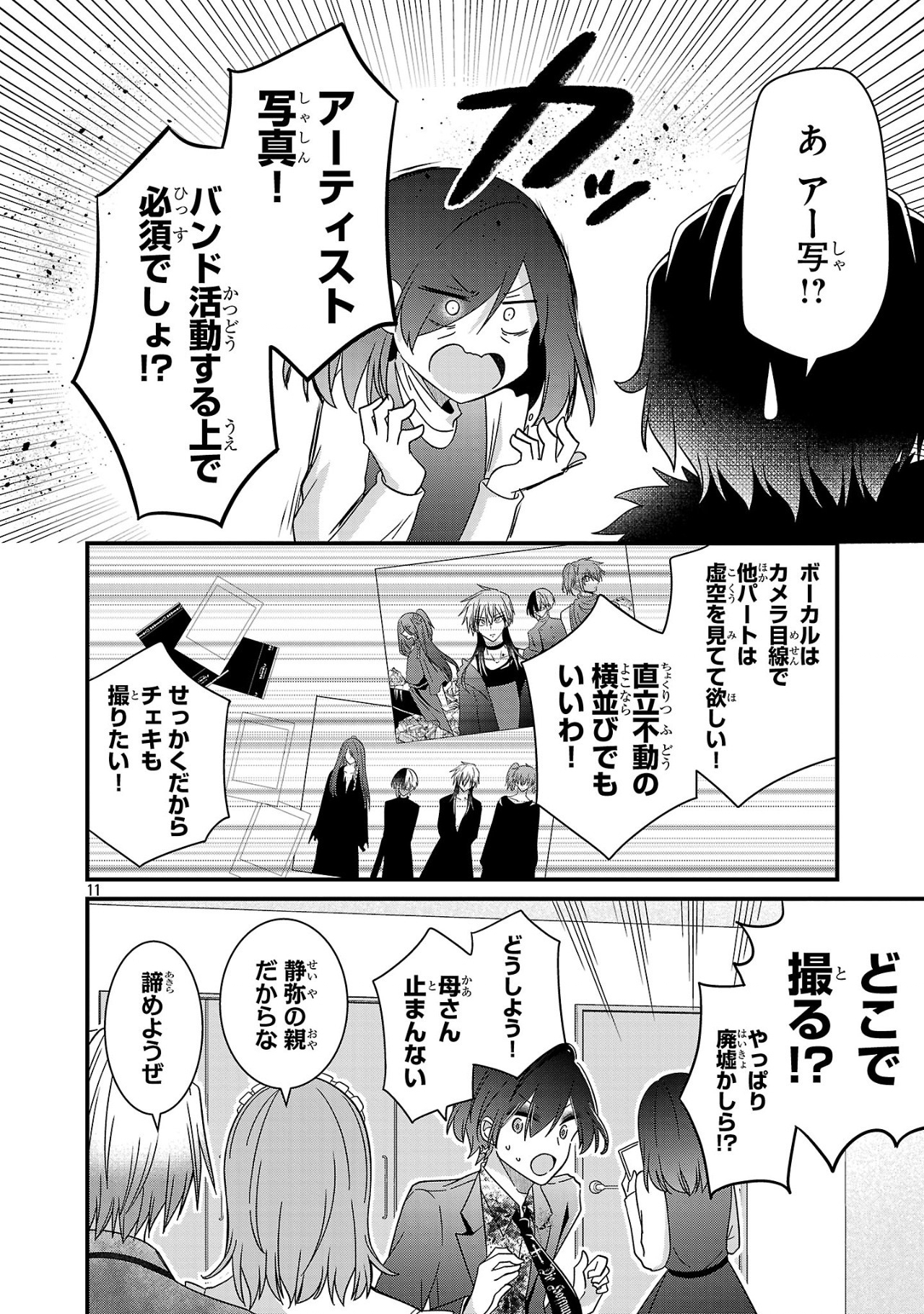Shounen Visual Rock Chapter 8.2 11ページ