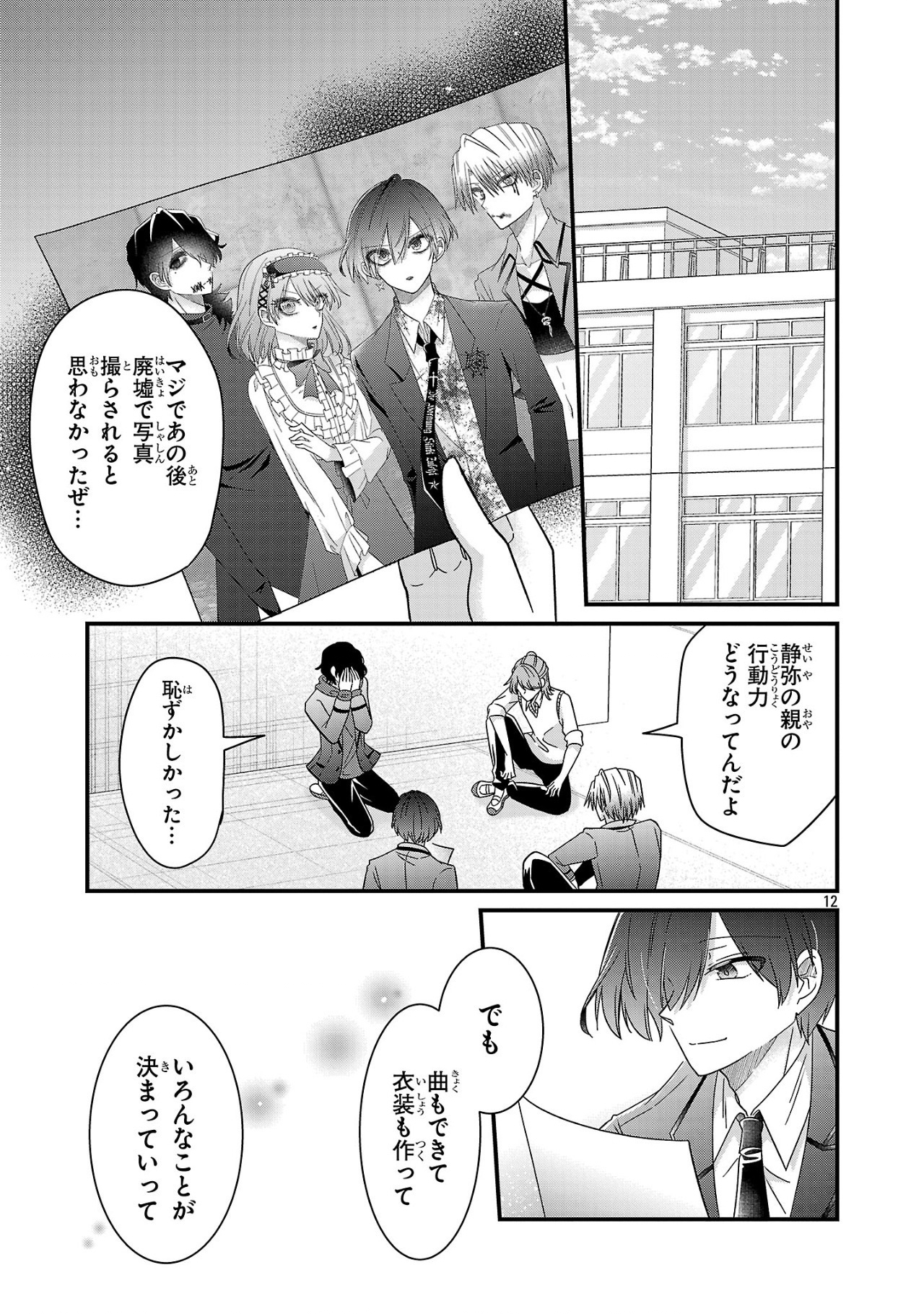 Shounen Visual Rock Chapter 8.2 12ページ