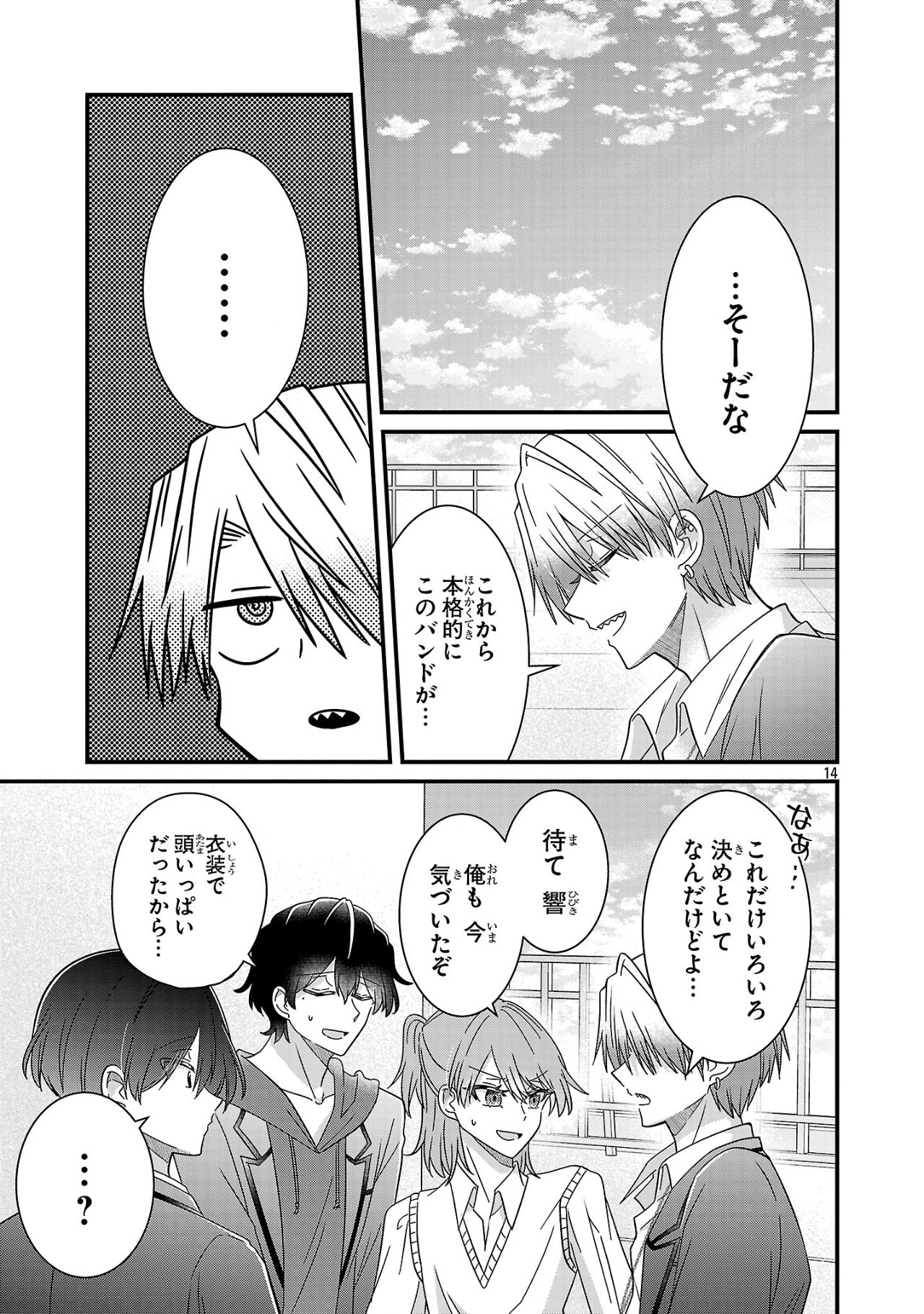 Shounen Visual Rock Chapter 8.2 14ページ