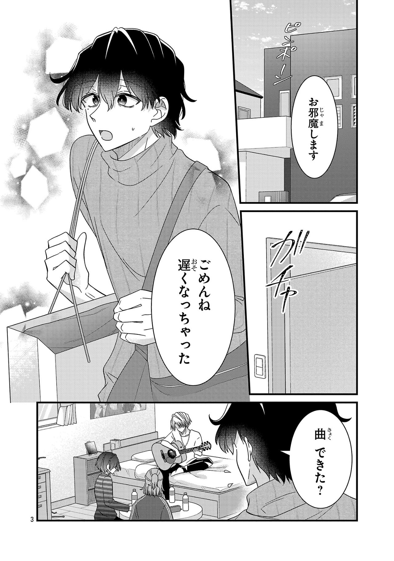 Shounen Visual Rock Chapter 8.2 3ページ
