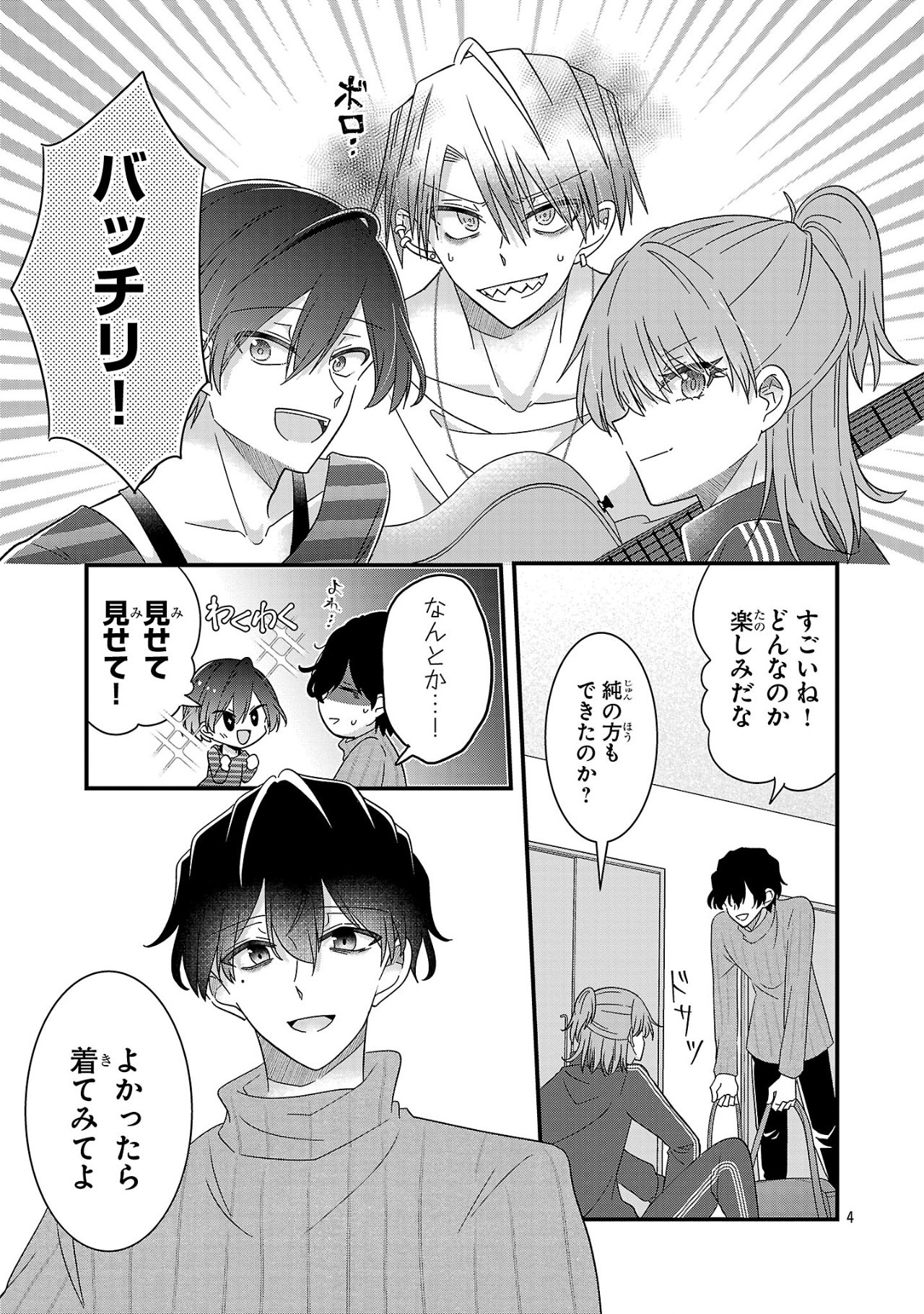 Shounen Visual Rock Chapter 8.2 4ページ