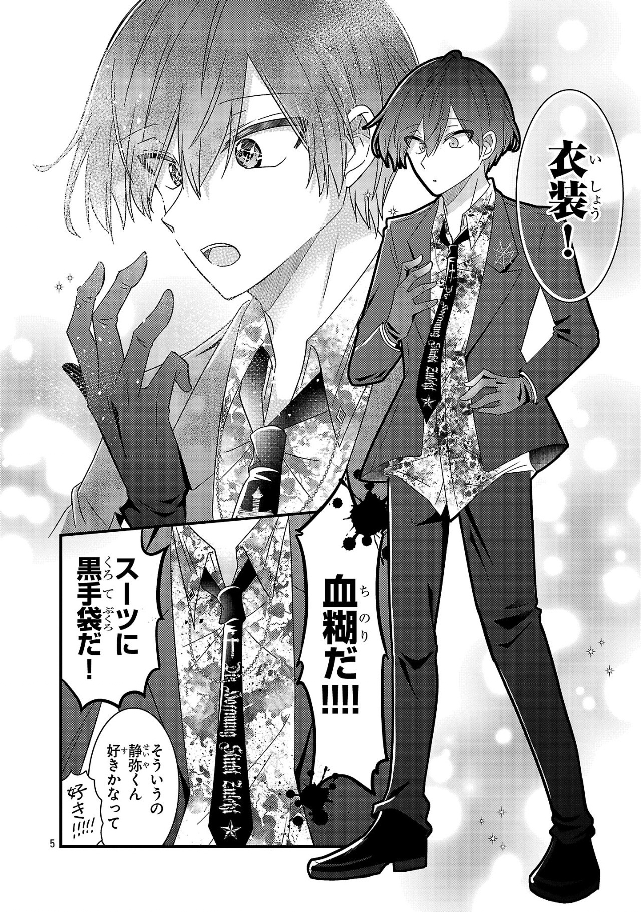 Shounen Visual Rock Chapter 8.2 5ページ