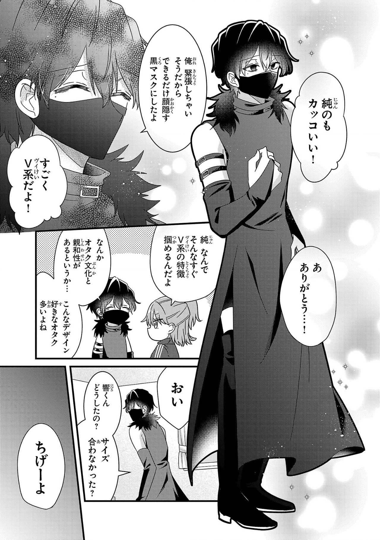 Shounen Visual Rock Chapter 8.2 6ページ
