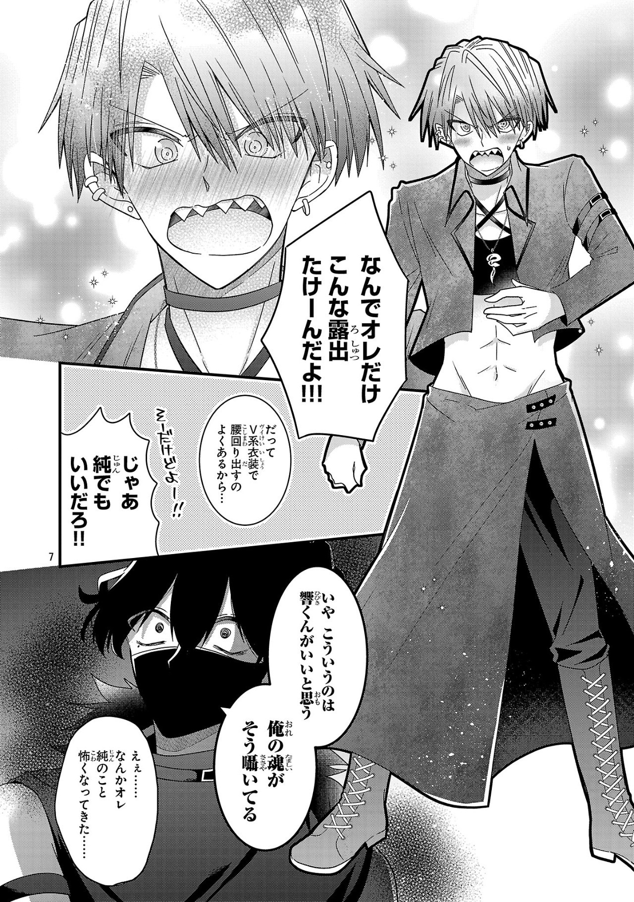 Shounen Visual Rock Chapter 8.2 7ページ