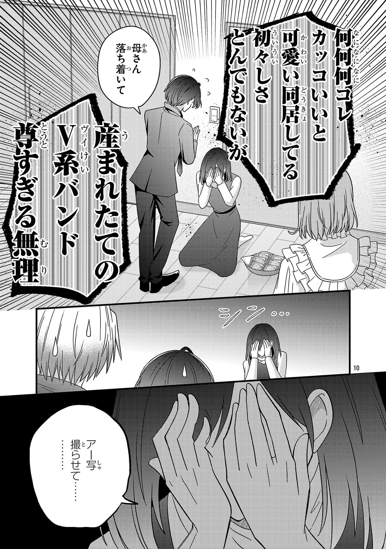 Shounen Visual Rock Chapter 8.2 10ページ