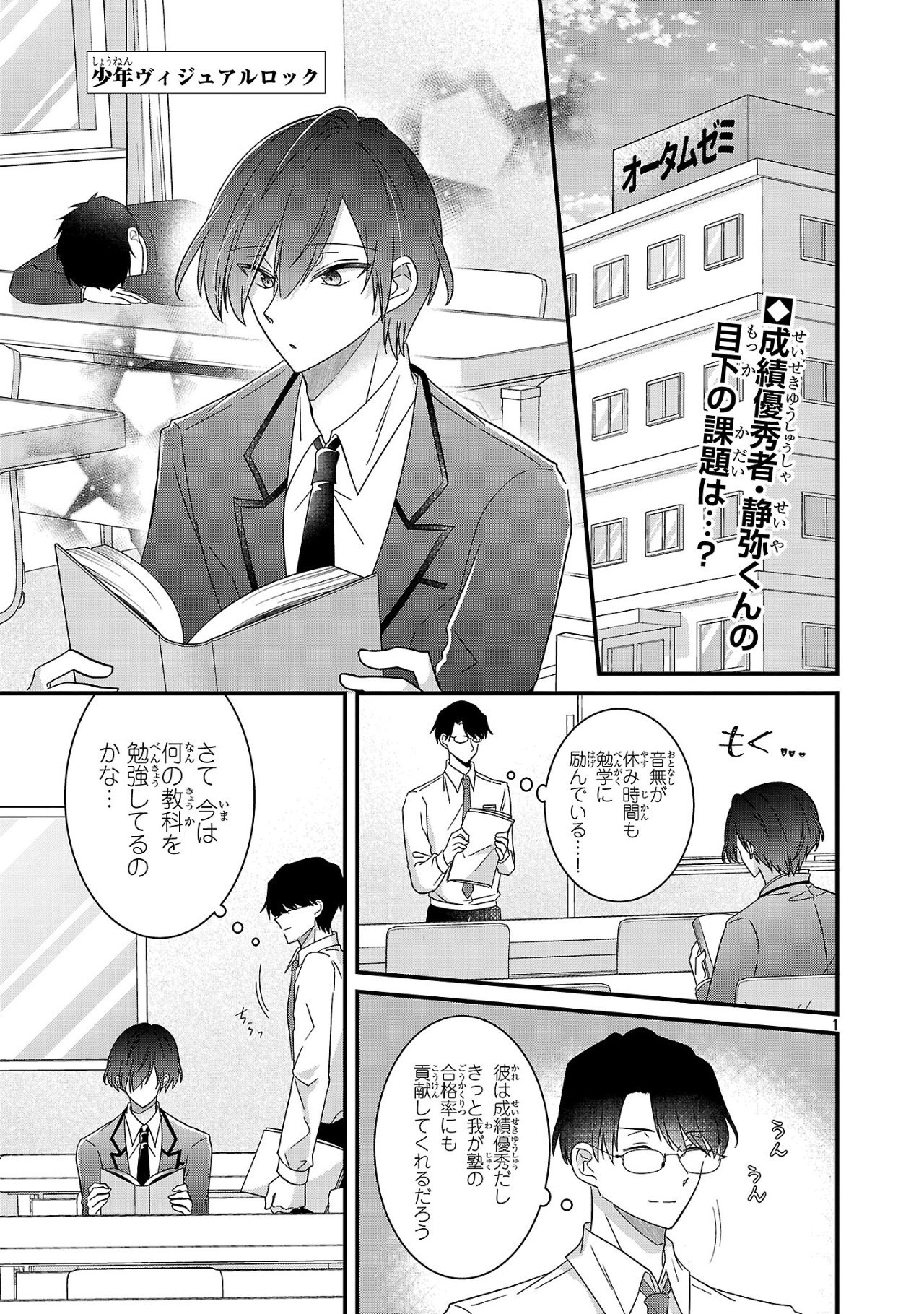 Shounen Visual Rock Chapter 9.1 1ページ