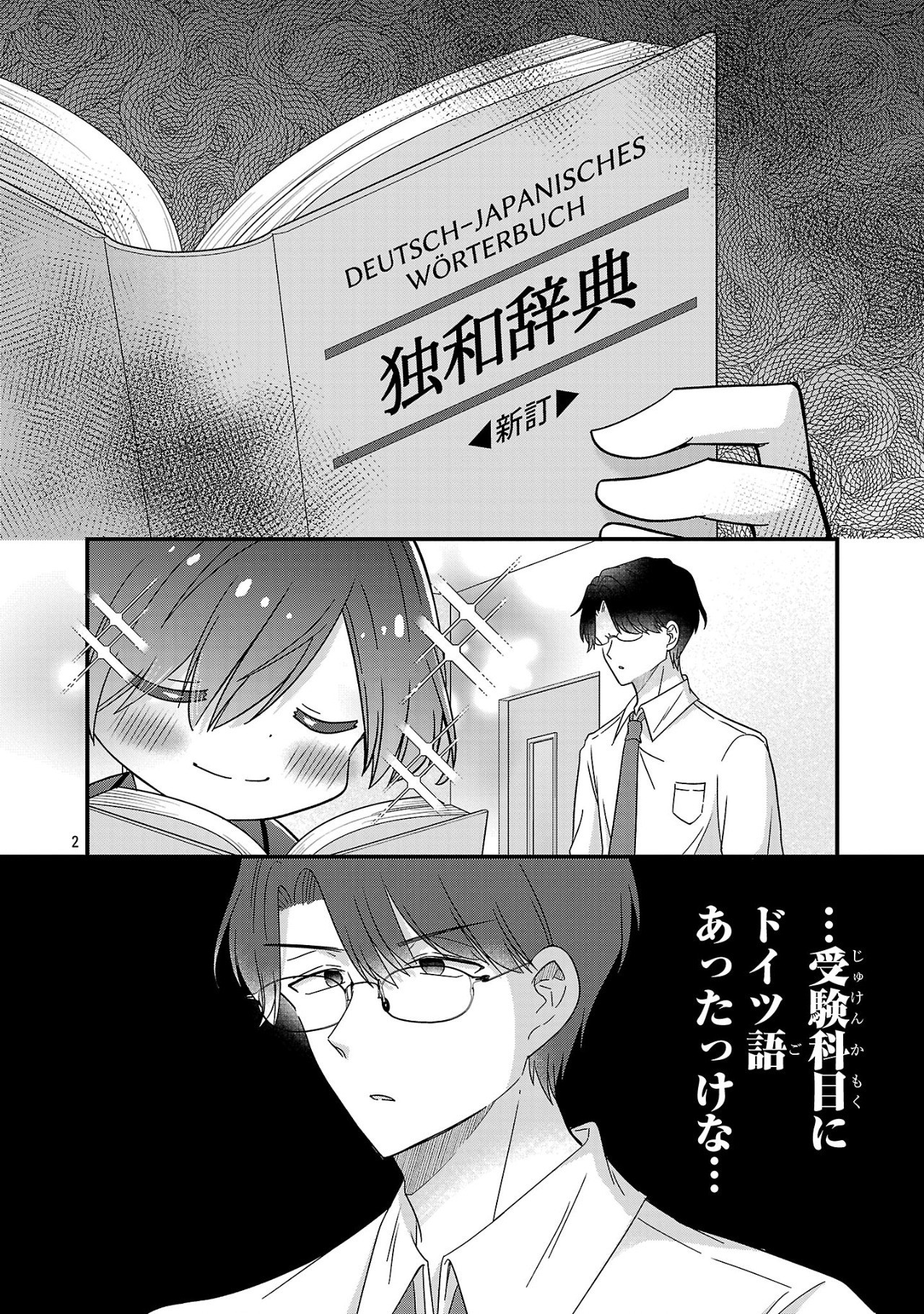Shounen Visual Rock Chapter 9.1 2ページ