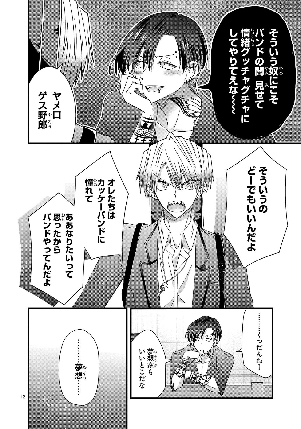 Shounen Visual Rock Chapter 9.1 12ページ