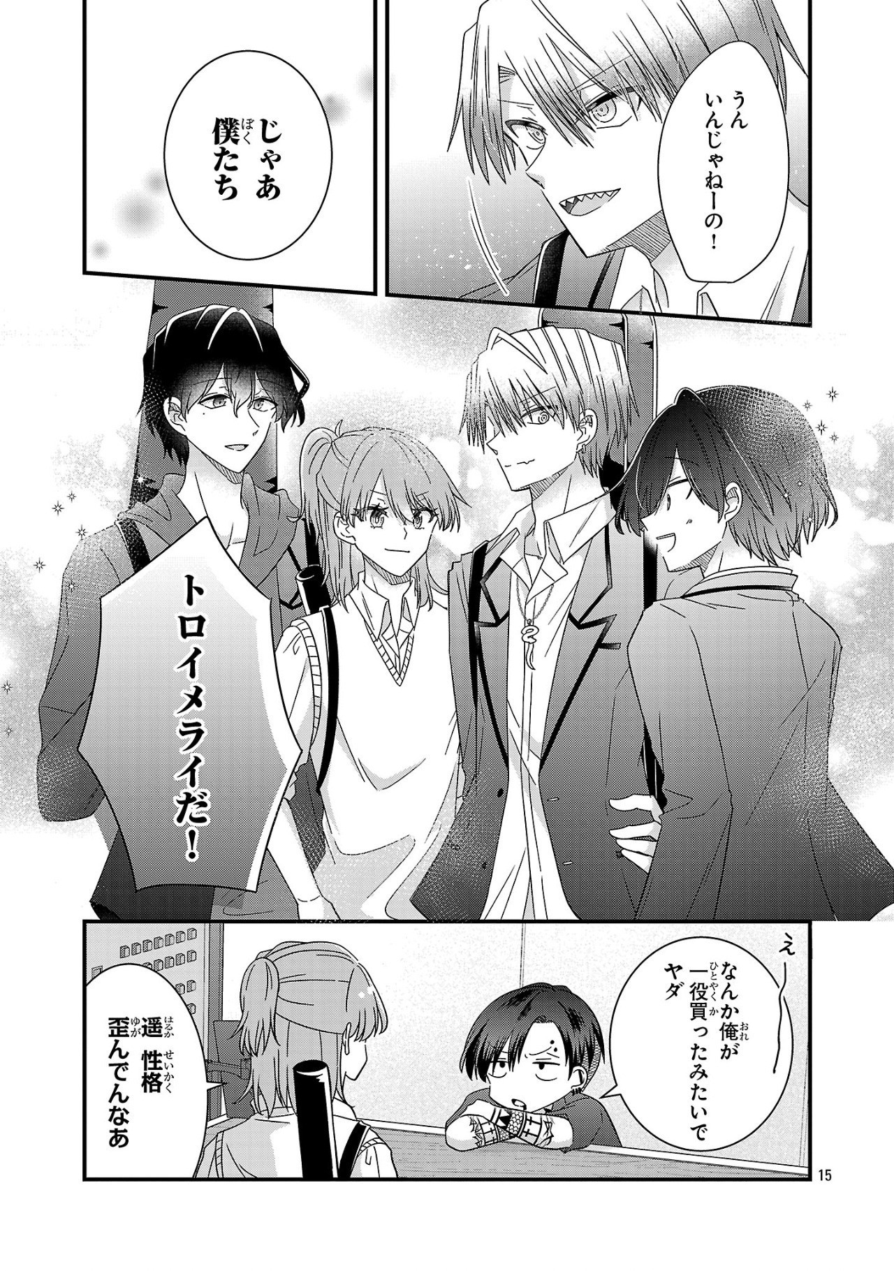 Shounen Visual Rock Chapter 9.1 15ページ
