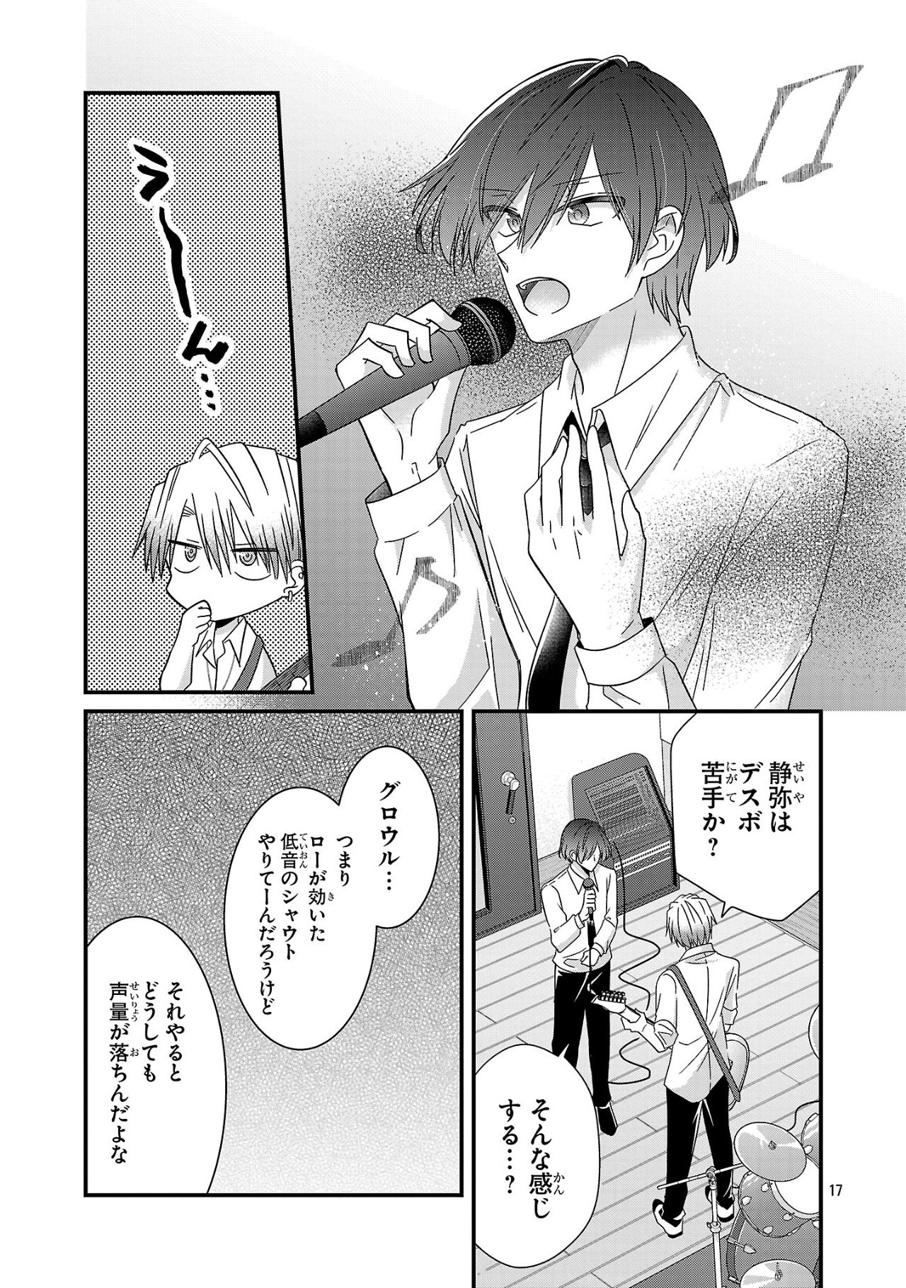 Shounen Visual Rock Chapter 9.1 17ページ