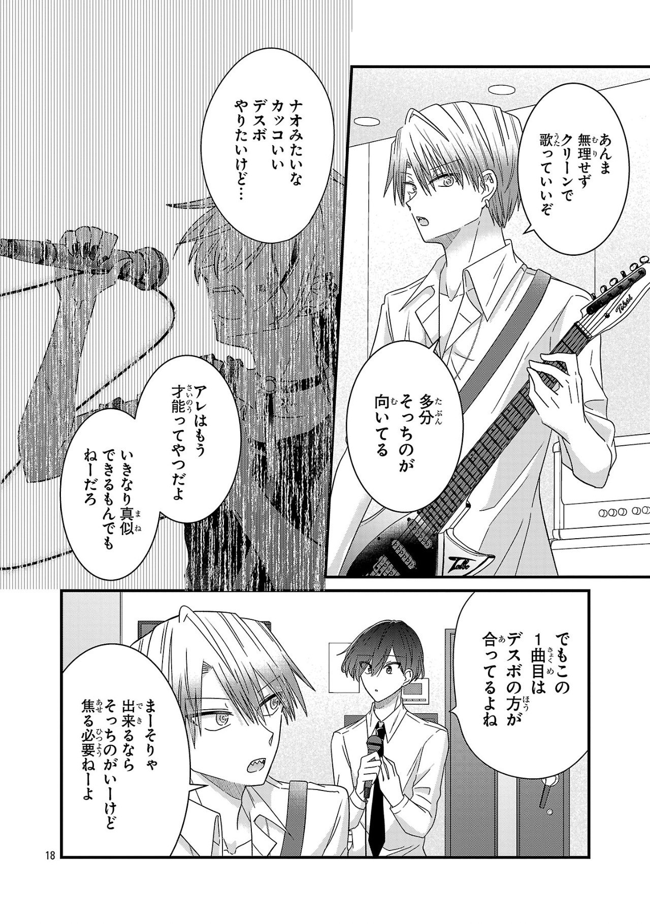 Shounen Visual Rock Chapter 9.1 18ページ
