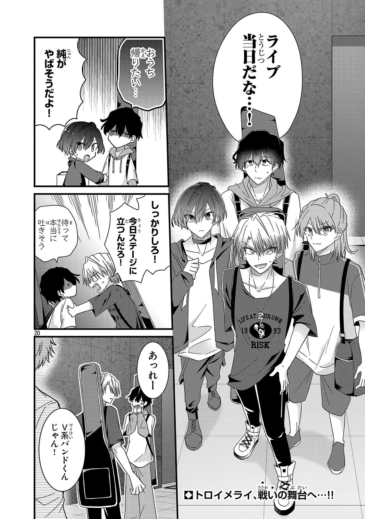 Shounen Visual Rock Chapter 9.1 20ページ