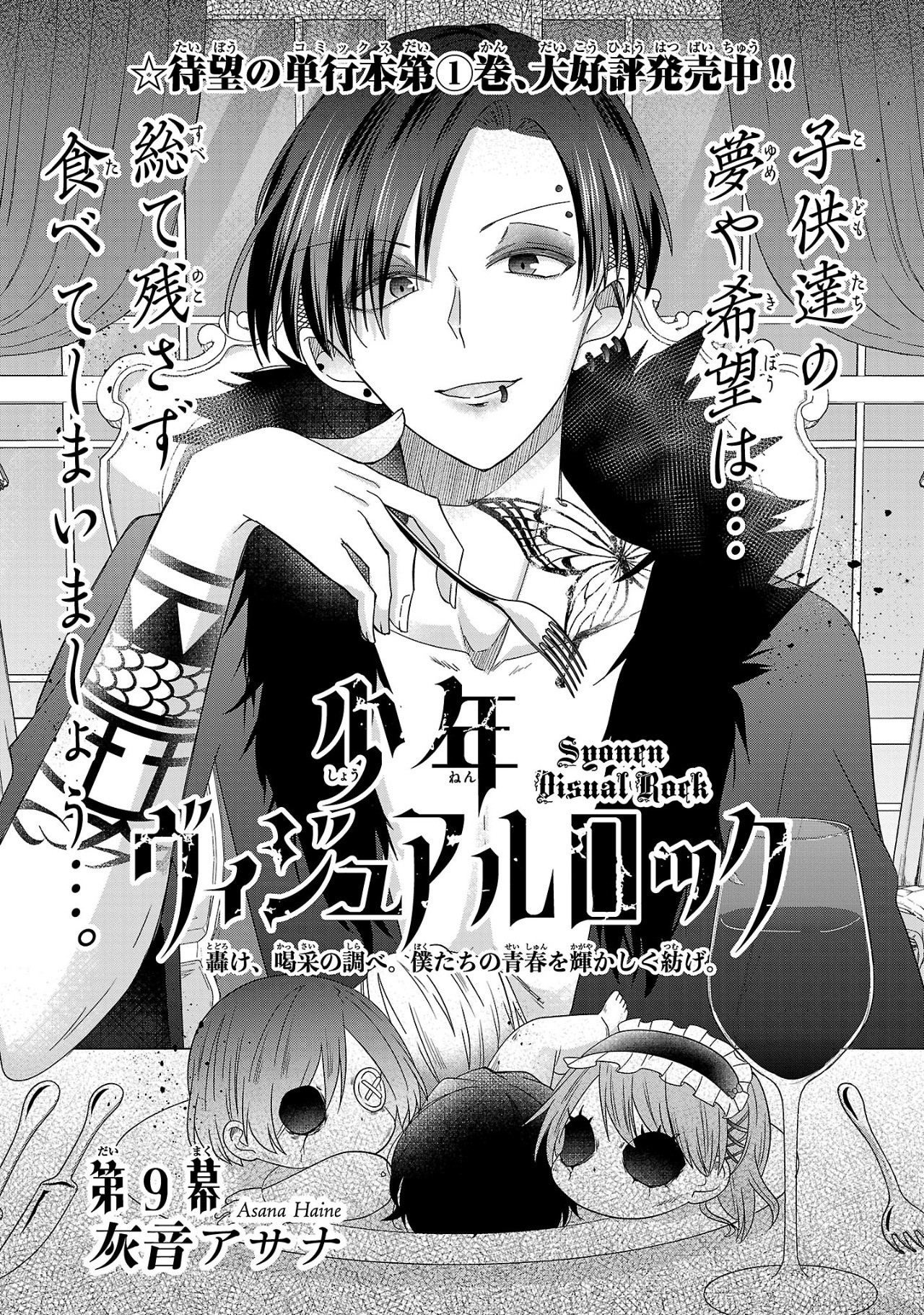 Shounen Visual Rock Chapter 9.1 3ページ