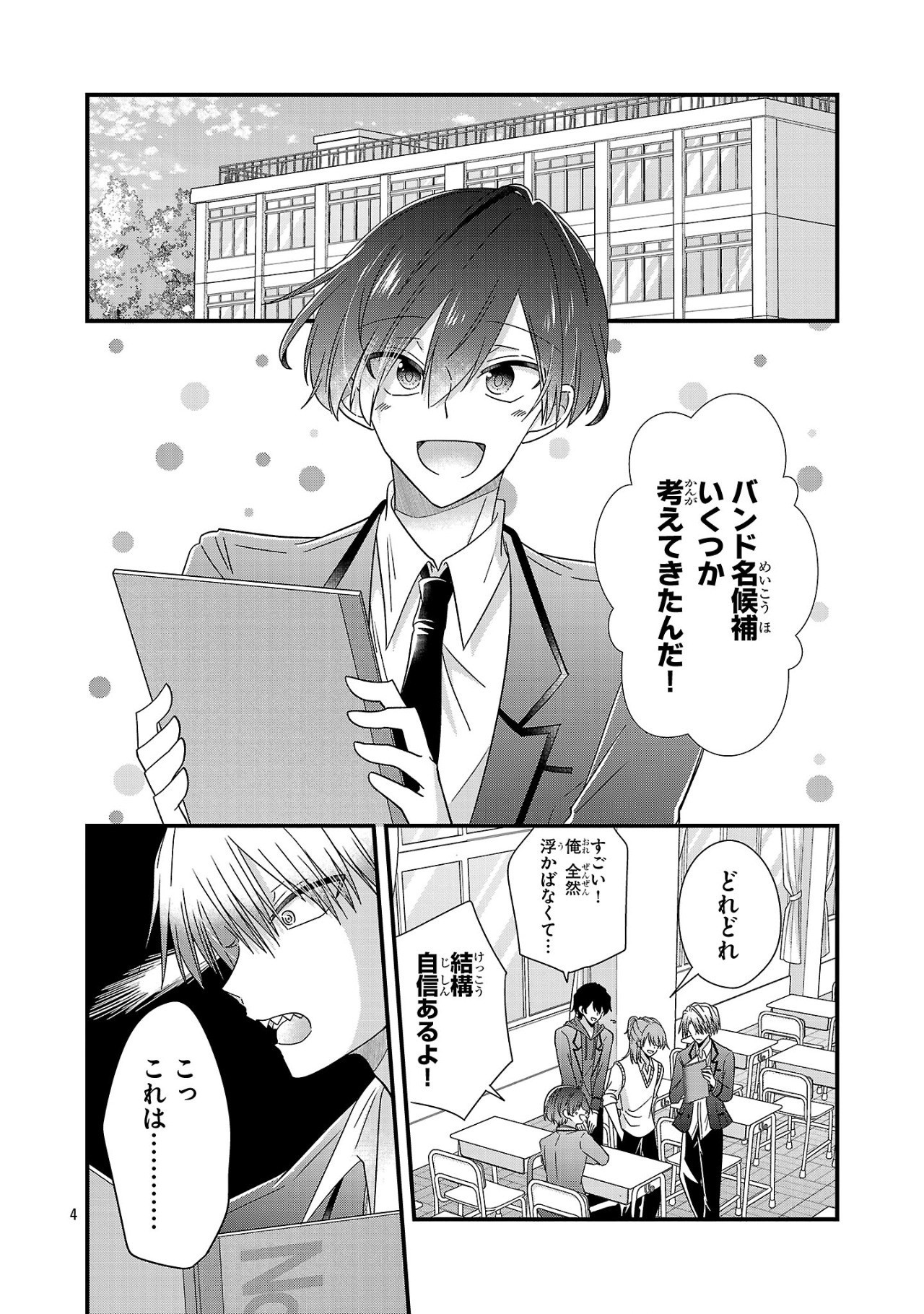 Shounen Visual Rock Chapter 9.1 4ページ