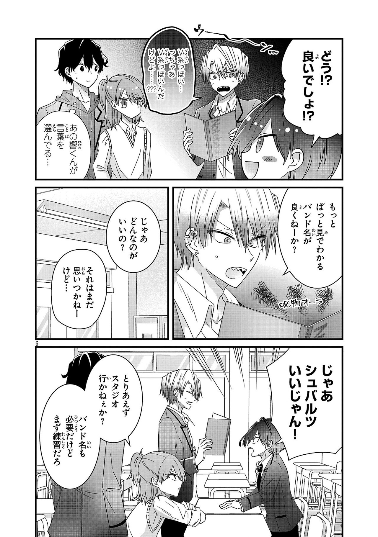 Shounen Visual Rock Chapter 9.1 6ページ