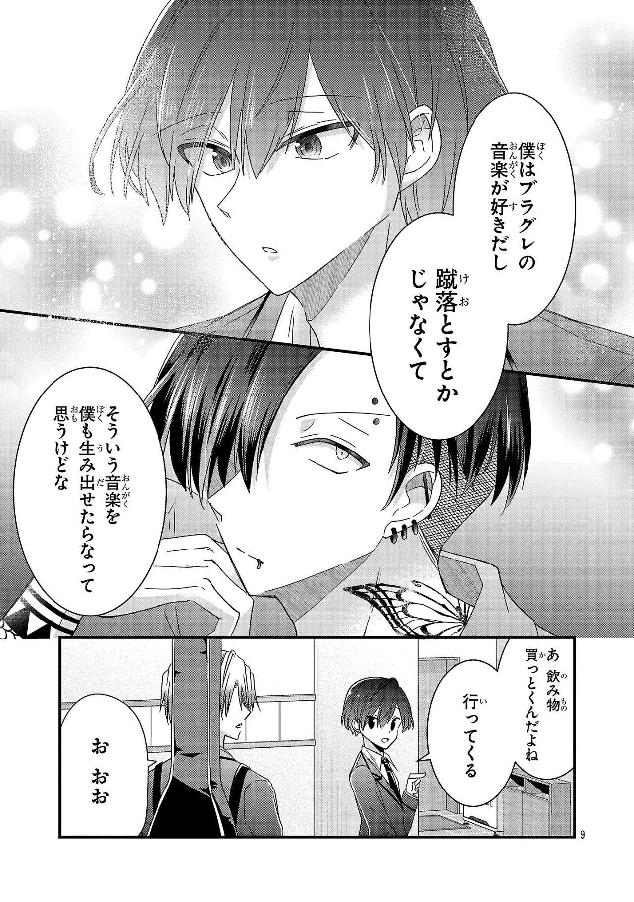 Shounen Visual Rock Chapter 9.1 9ページ