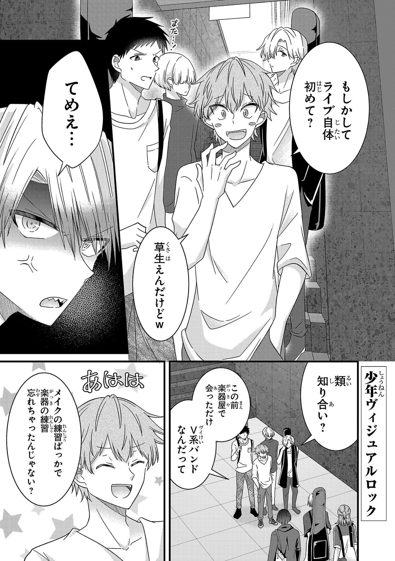 Shounen Visual Rock Chapter 9.2 1ページ