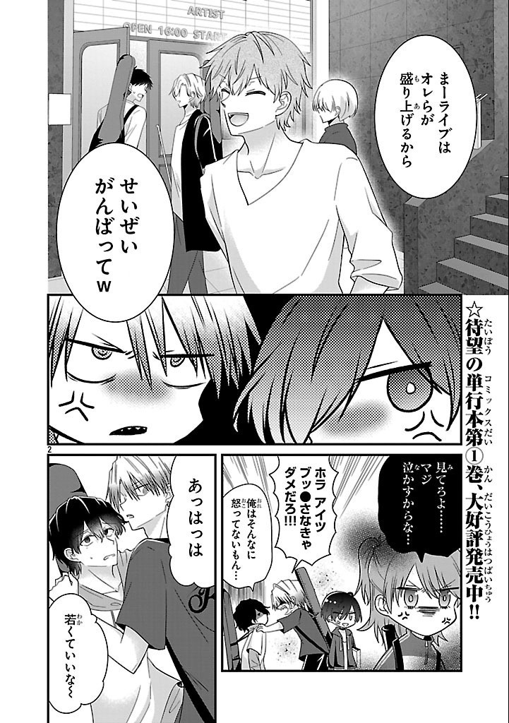 Shounen Visual Rock Chapter 9.2 2ページ
