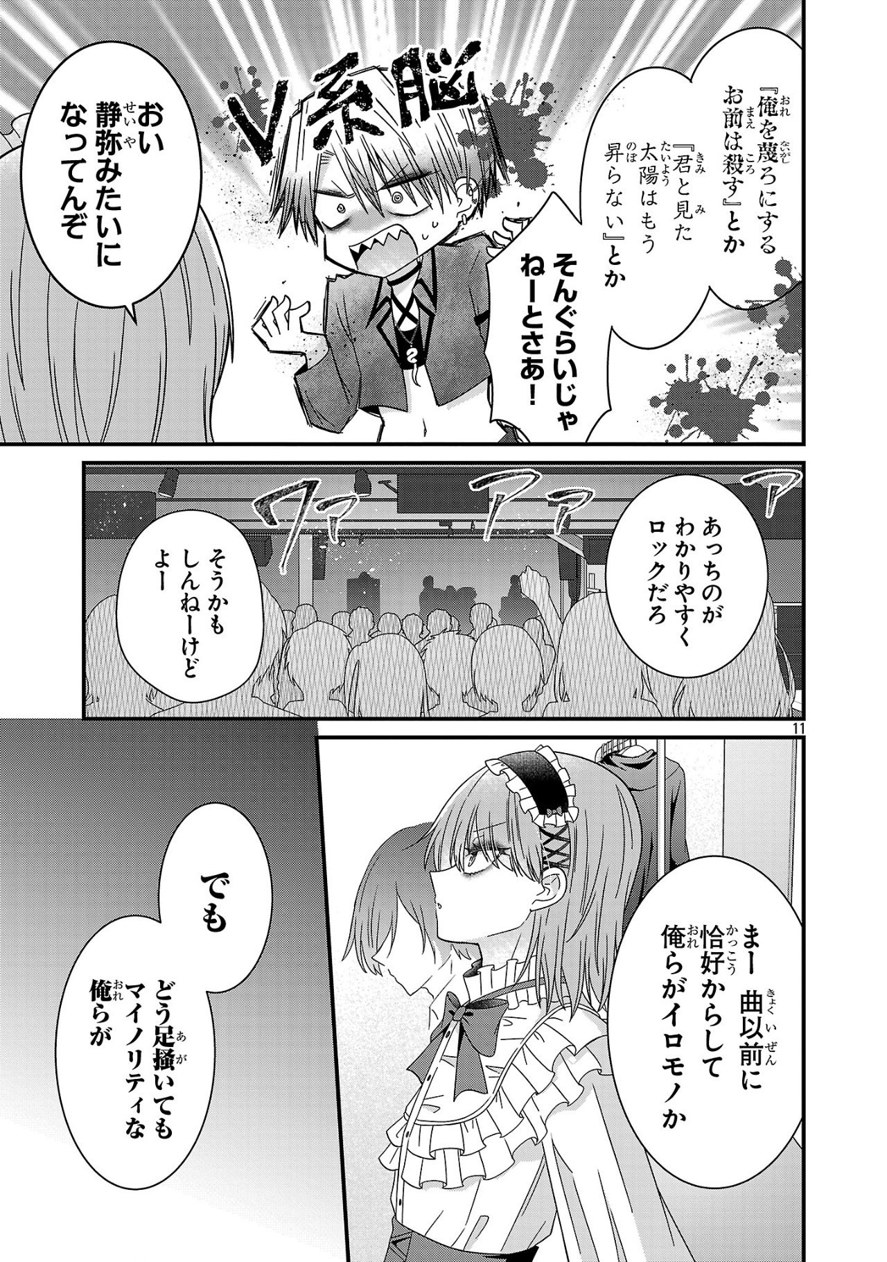 Shounen Visual Rock Chapter 9.2 11ページ