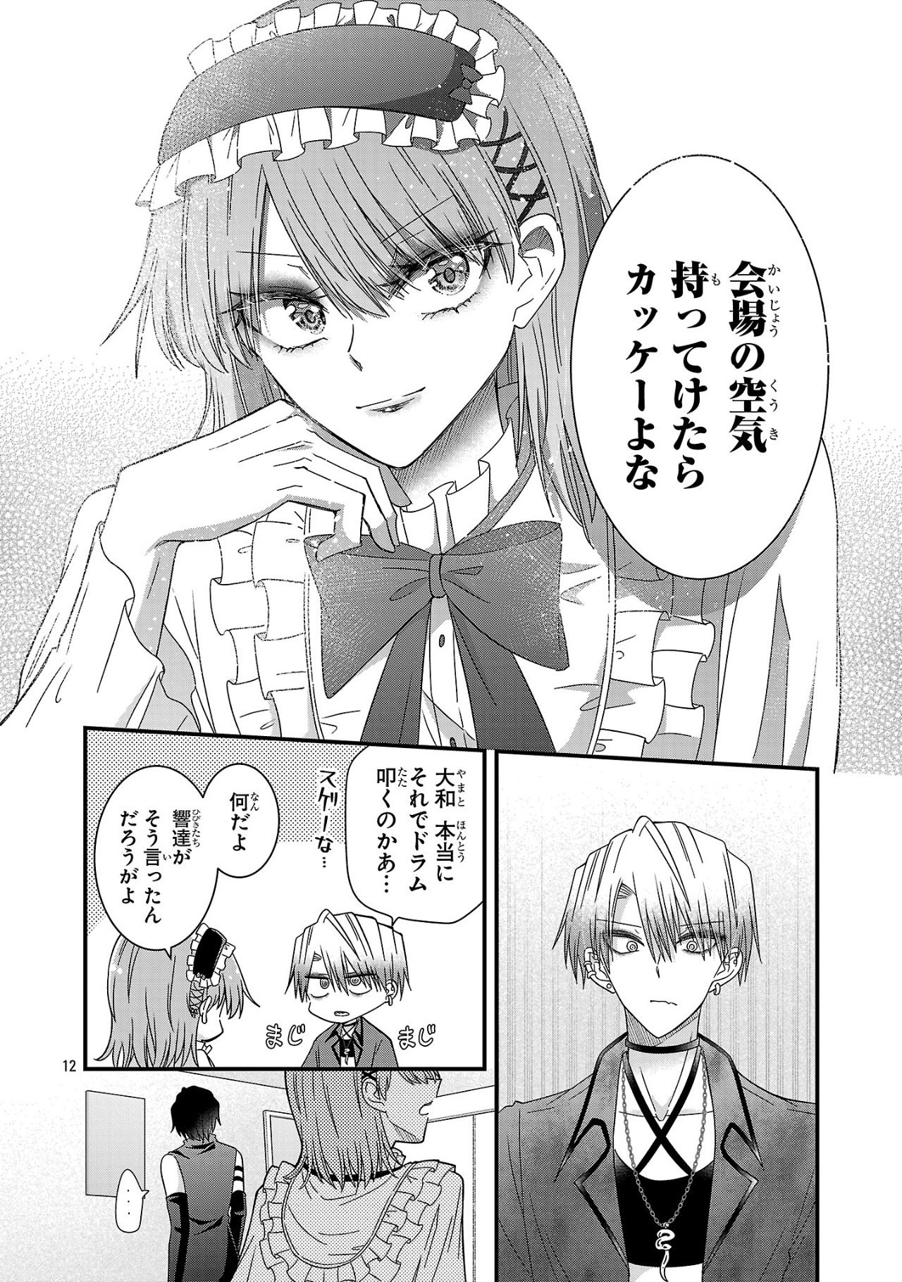 Shounen Visual Rock Chapter 9.2 12ページ