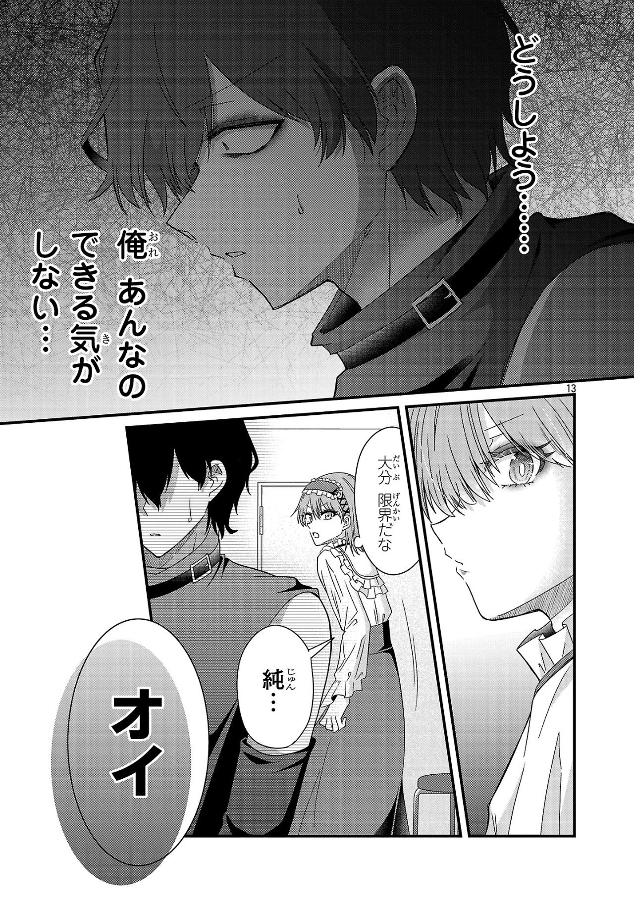 Shounen Visual Rock Chapter 9.2 13ページ