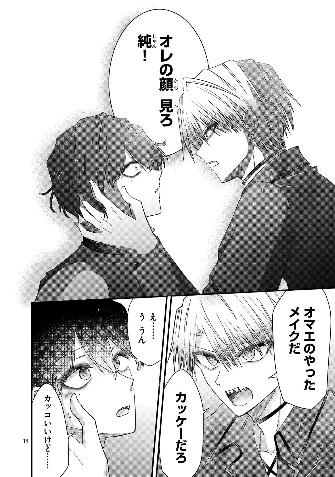 Shounen Visual Rock Chapter 9.2 14ページ