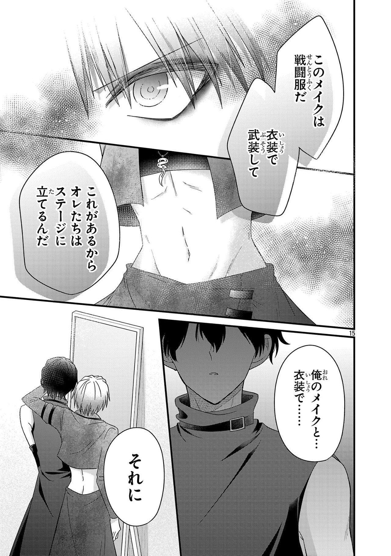 Shounen Visual Rock Chapter 9.2 15ページ