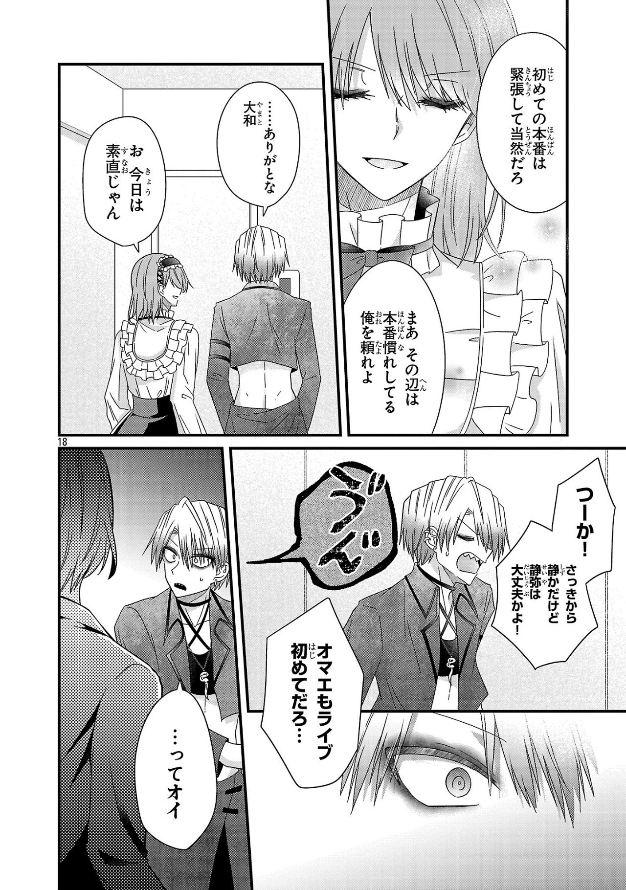 Shounen Visual Rock Chapter 9.2 18ページ