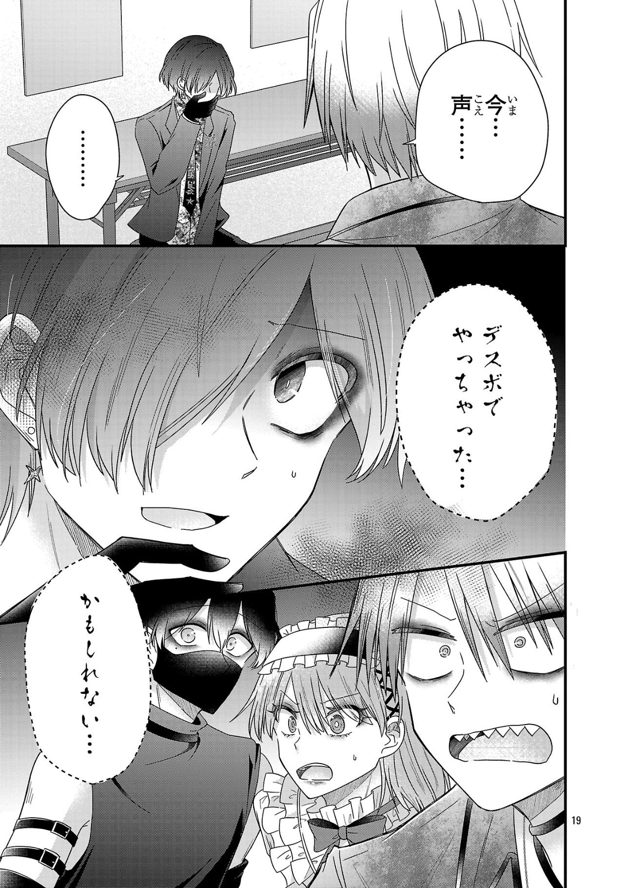 Shounen Visual Rock Chapter 9.2 19ページ
