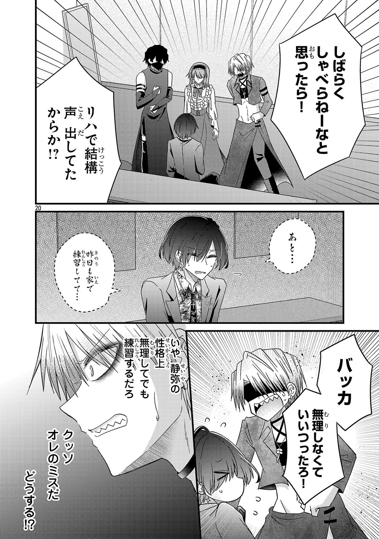 Shounen Visual Rock Chapter 9.2 20ページ