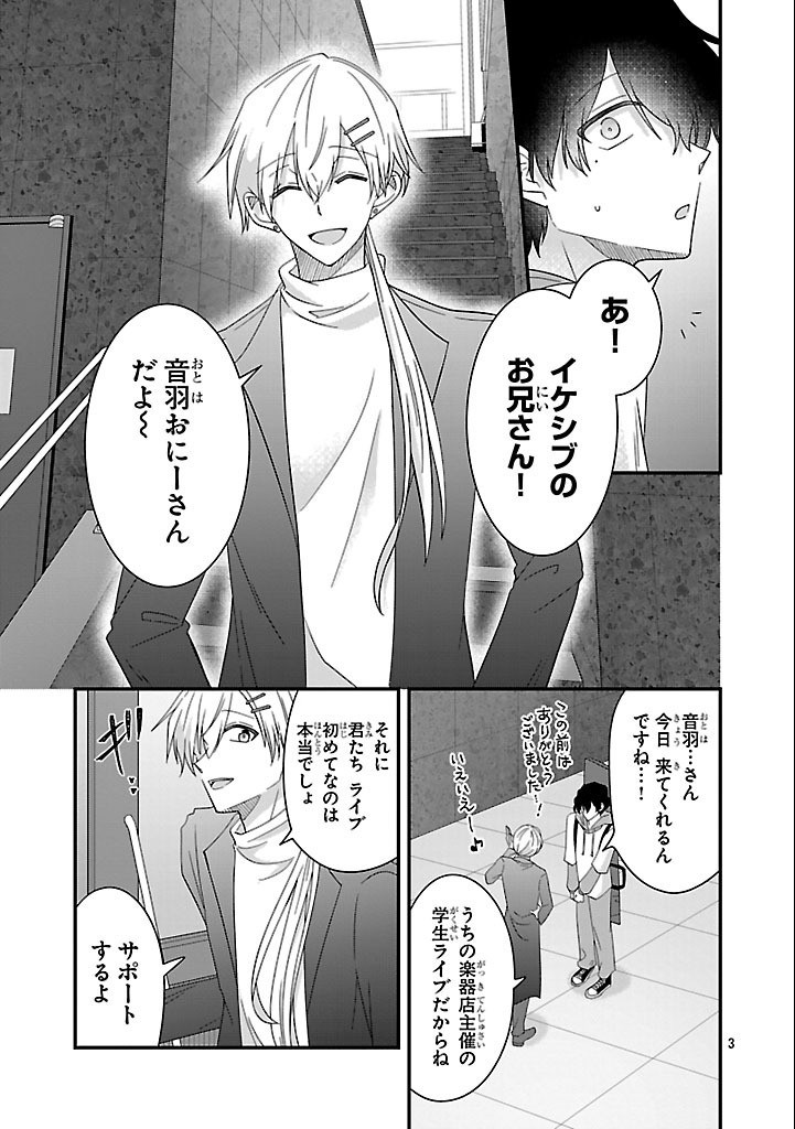 Shounen Visual Rock Chapter 9.2 3ページ