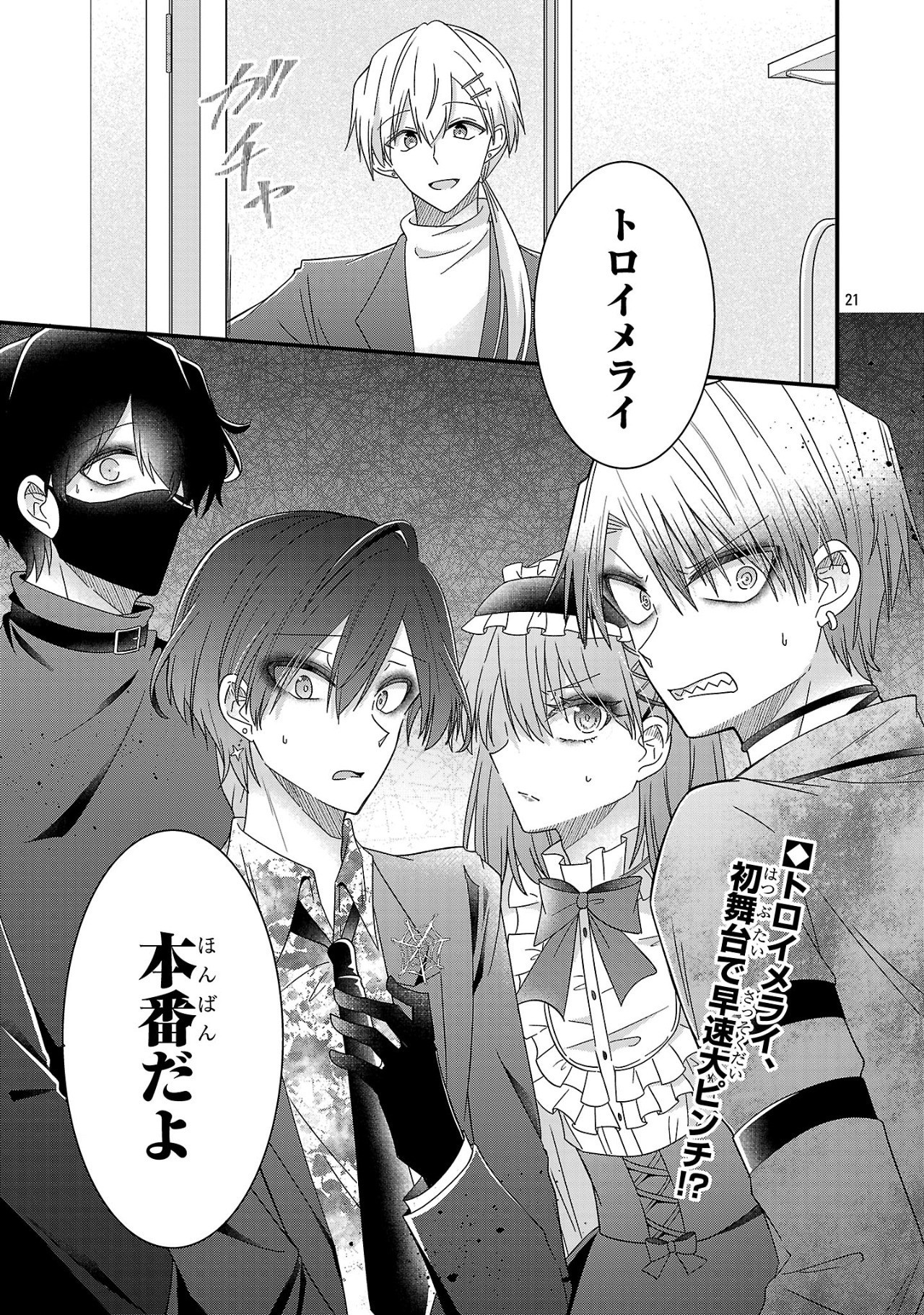 Shounen Visual Rock Chapter 9.2 21ページ