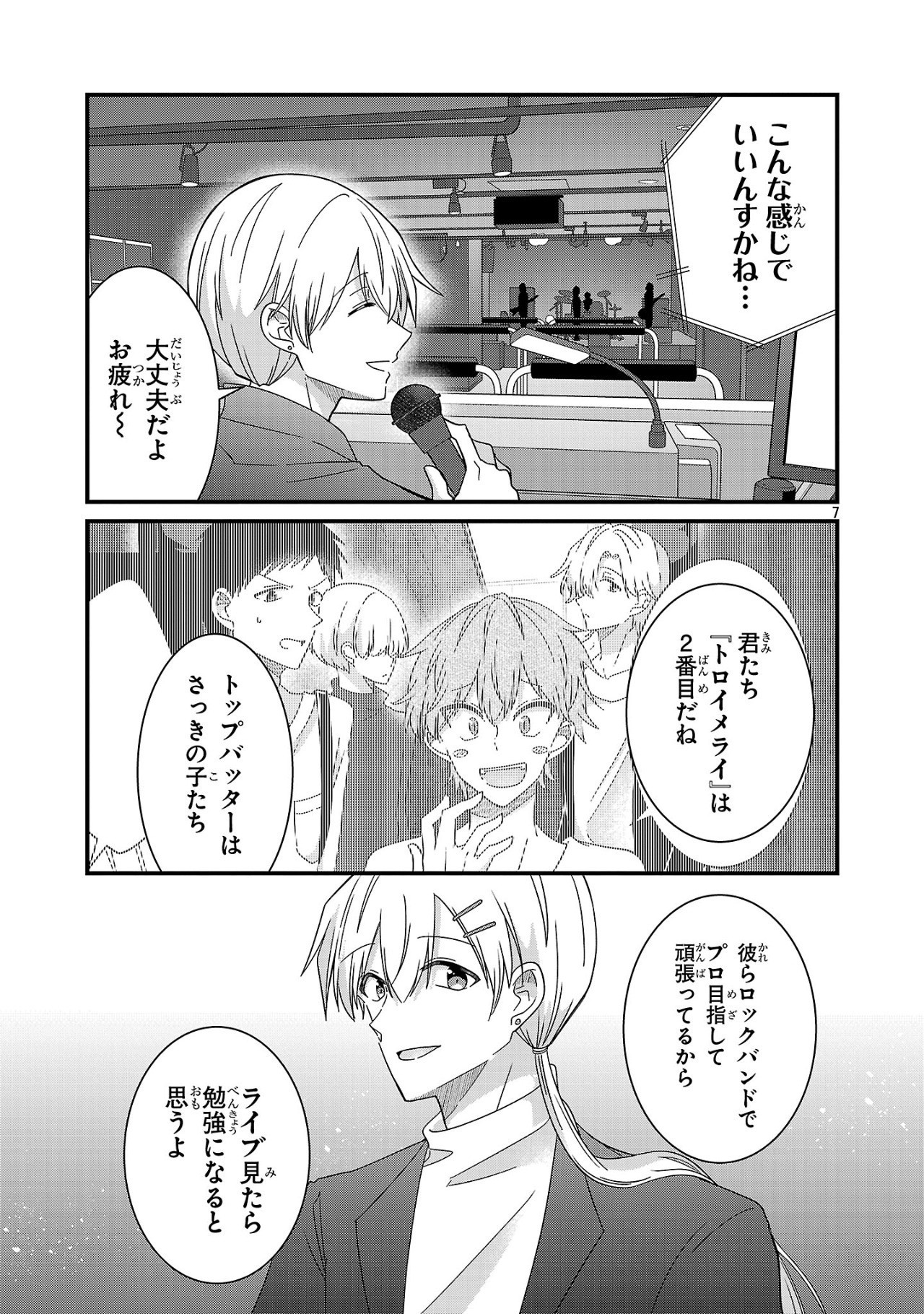 Shounen Visual Rock Chapter 9.2 7ページ