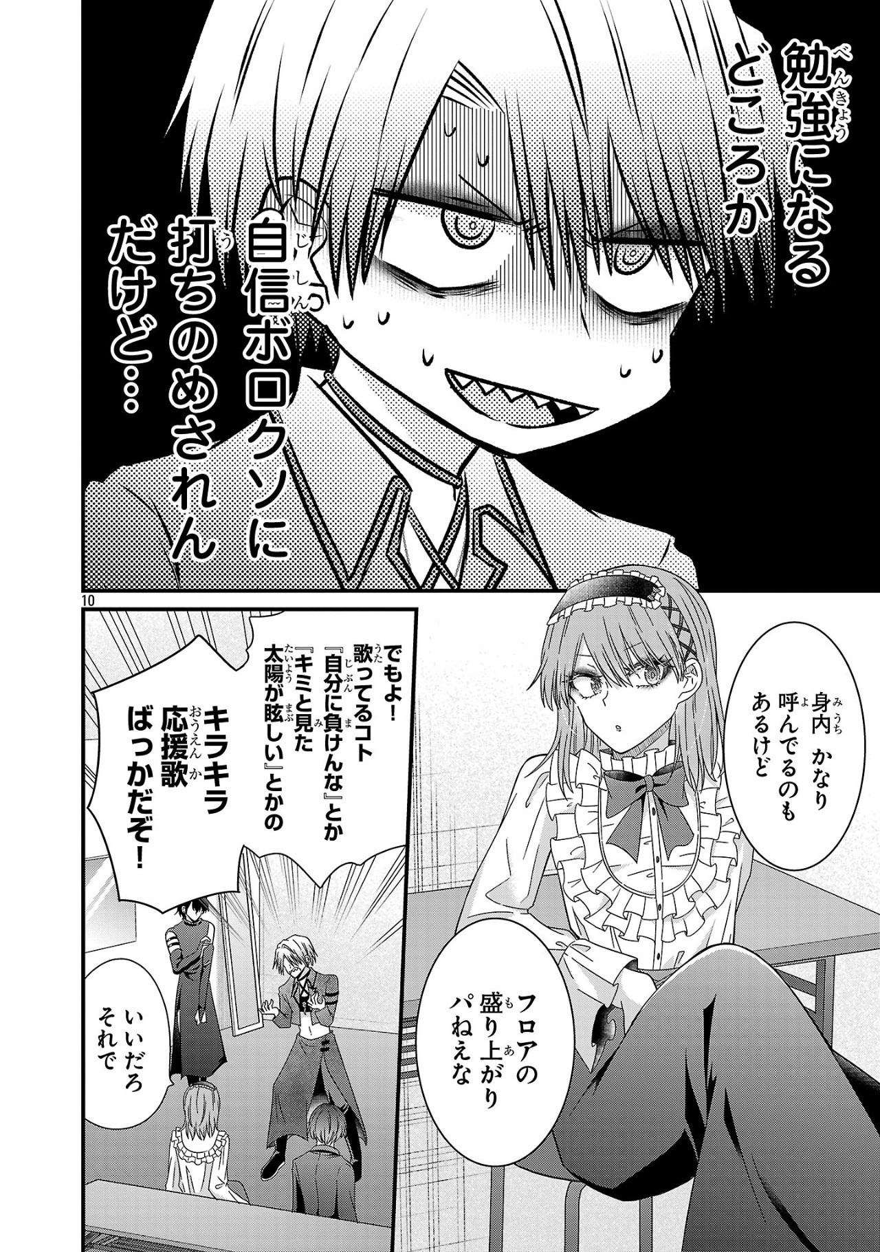 Shounen Visual Rock Chapter 9.2 10ページ
