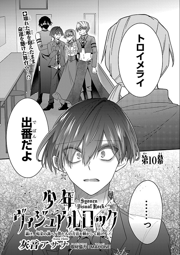 Shounen Visual Rock Chapter 10.1 1ページ