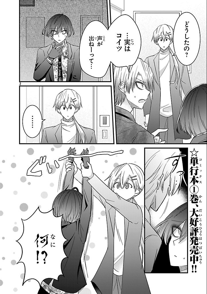 Shounen Visual Rock Chapter 10.1 2ページ