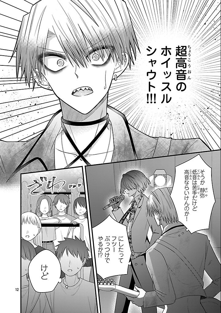 Shounen Visual Rock Chapter 10.1 12ページ