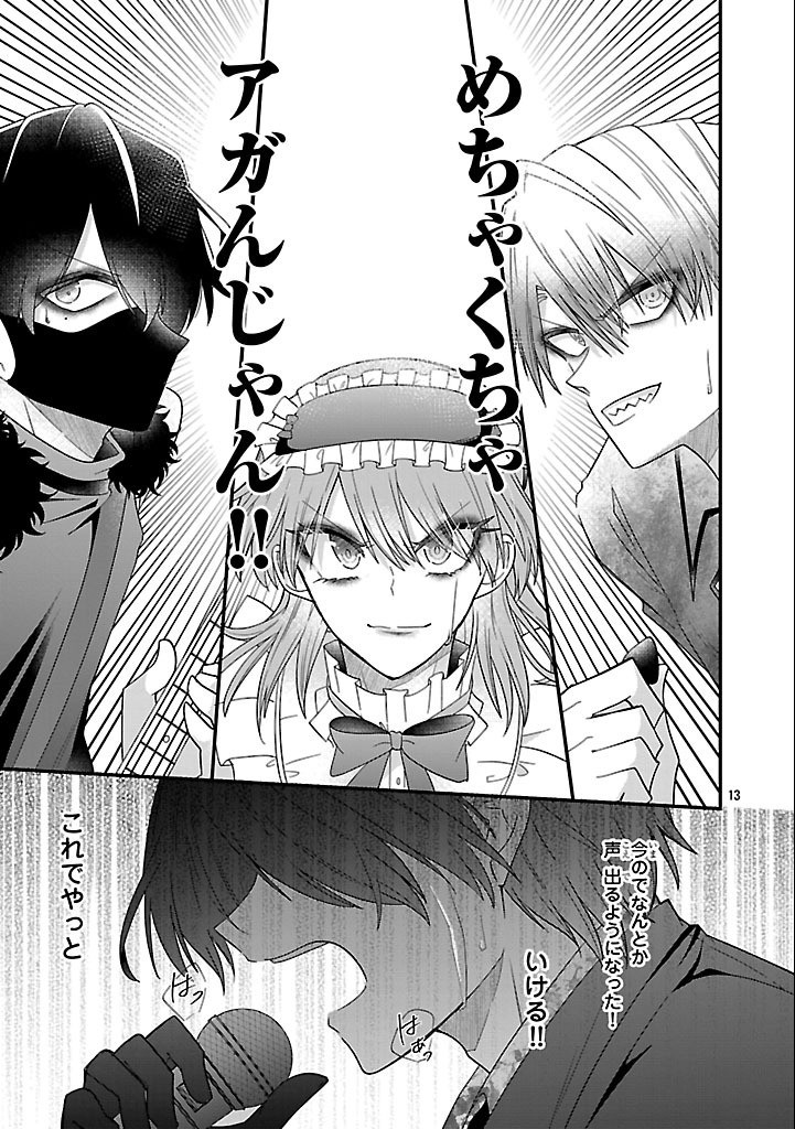 Shounen Visual Rock Chapter 10.1 13ページ