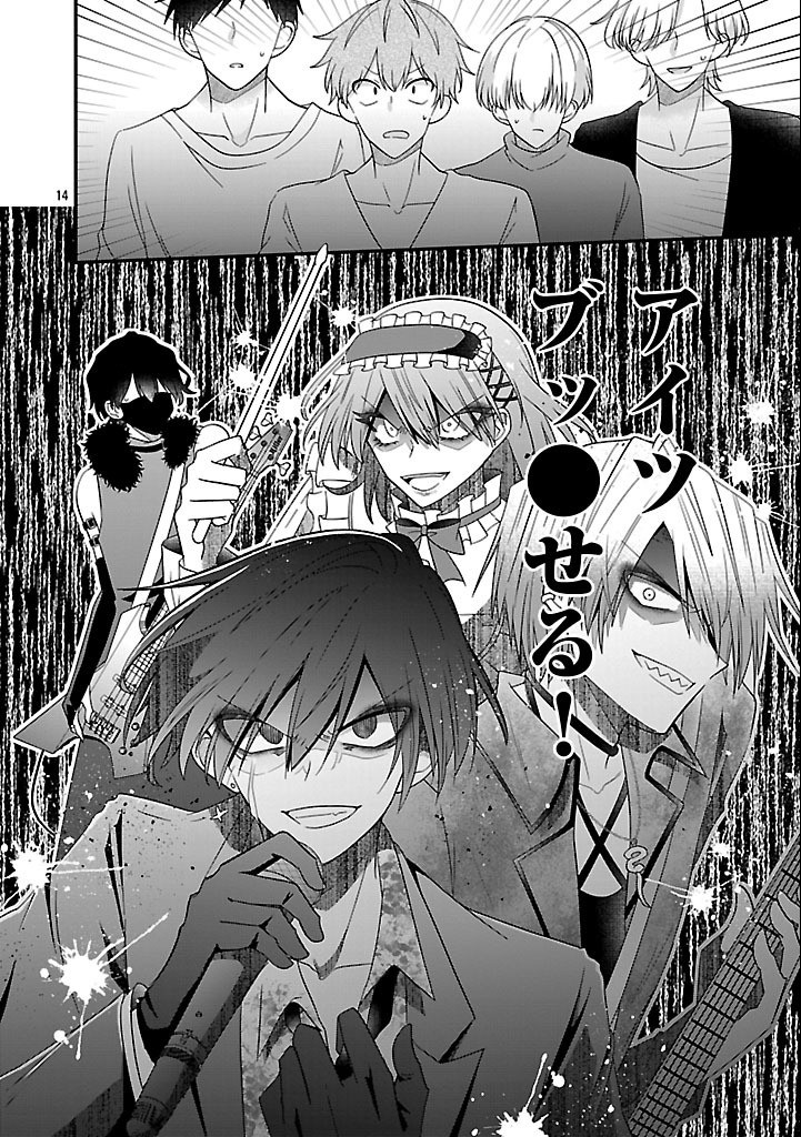Shounen Visual Rock Chapter 10.1 14ページ