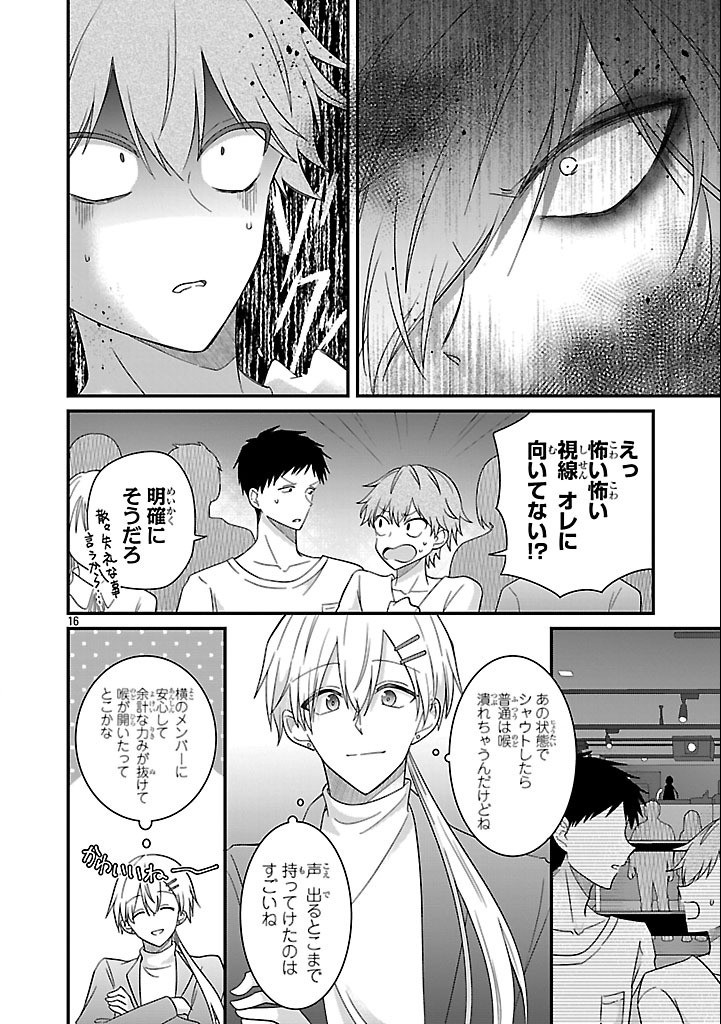 Shounen Visual Rock Chapter 10.1 16ページ