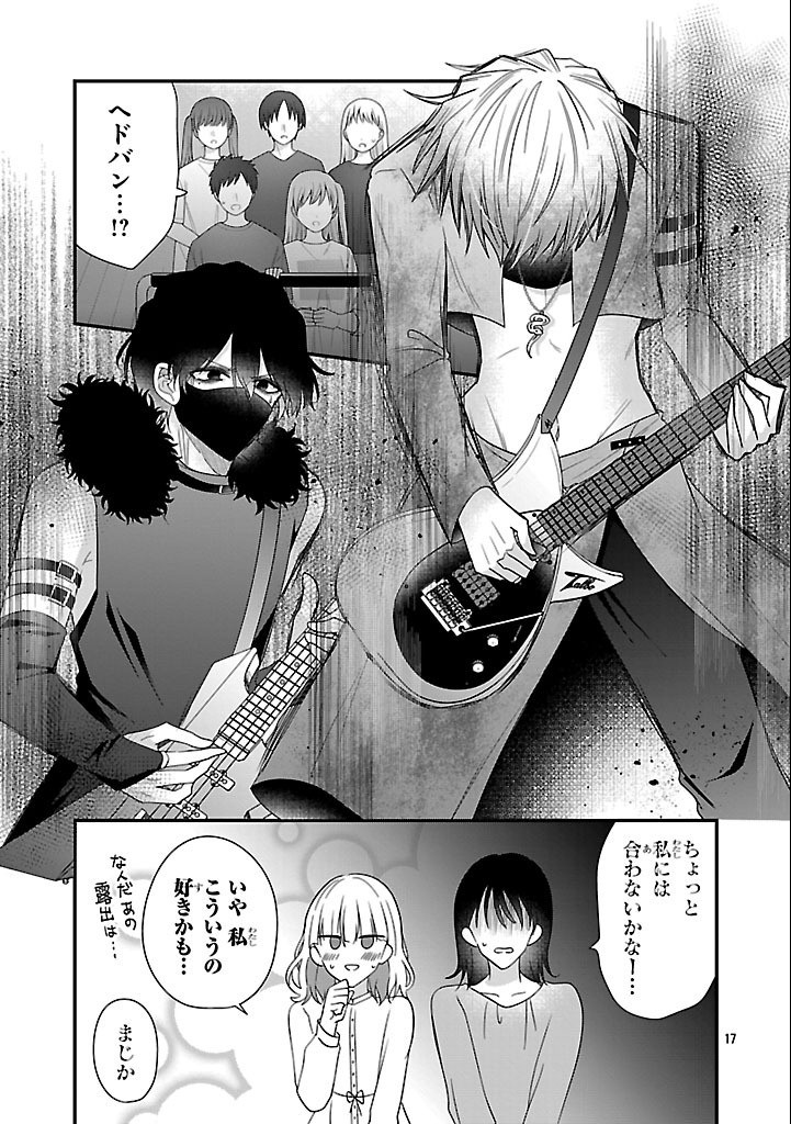 Shounen Visual Rock Chapter 10.1 17ページ